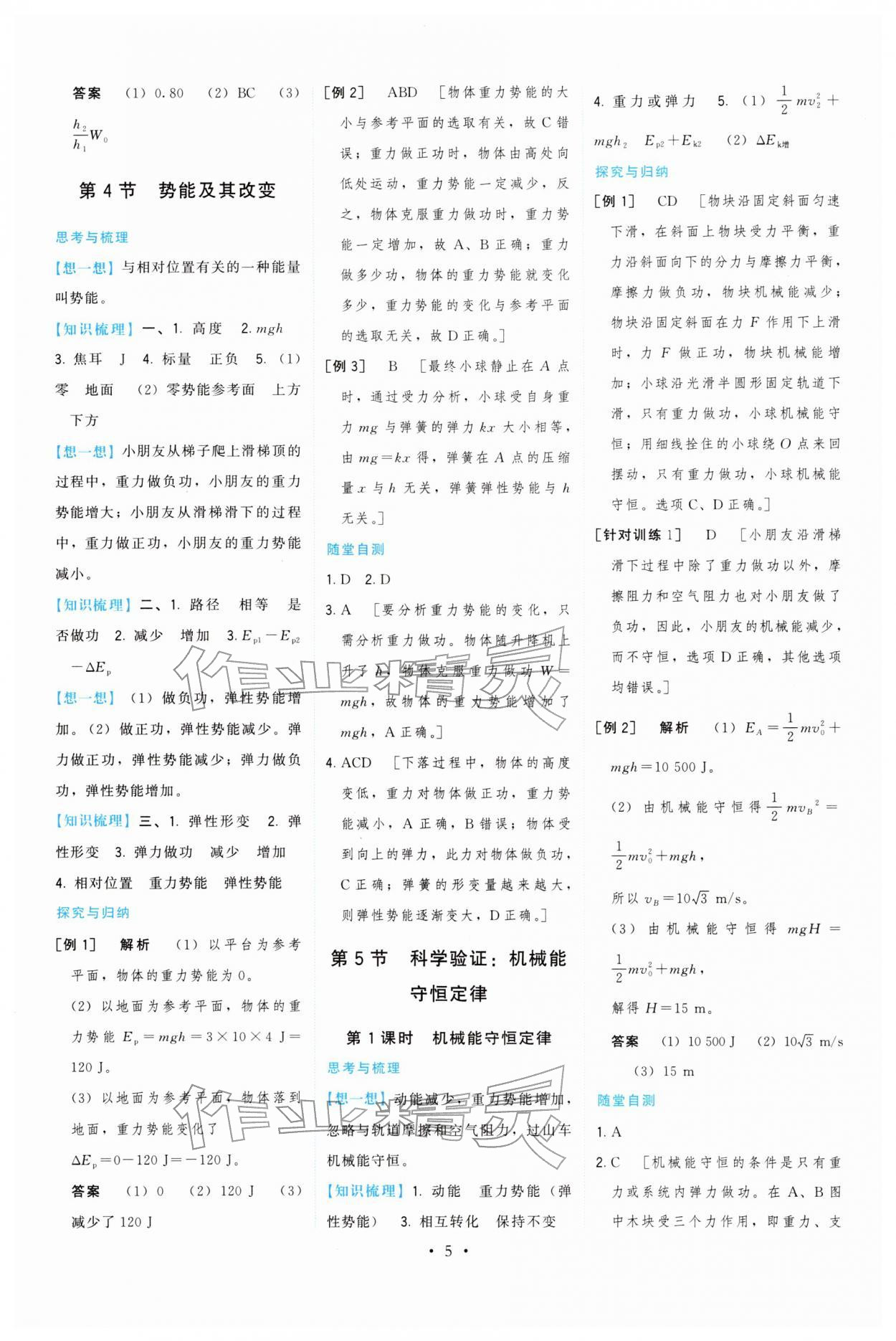 2026年顶尖课课练高中物理必修第二册鲁科版&nbsp;第5页