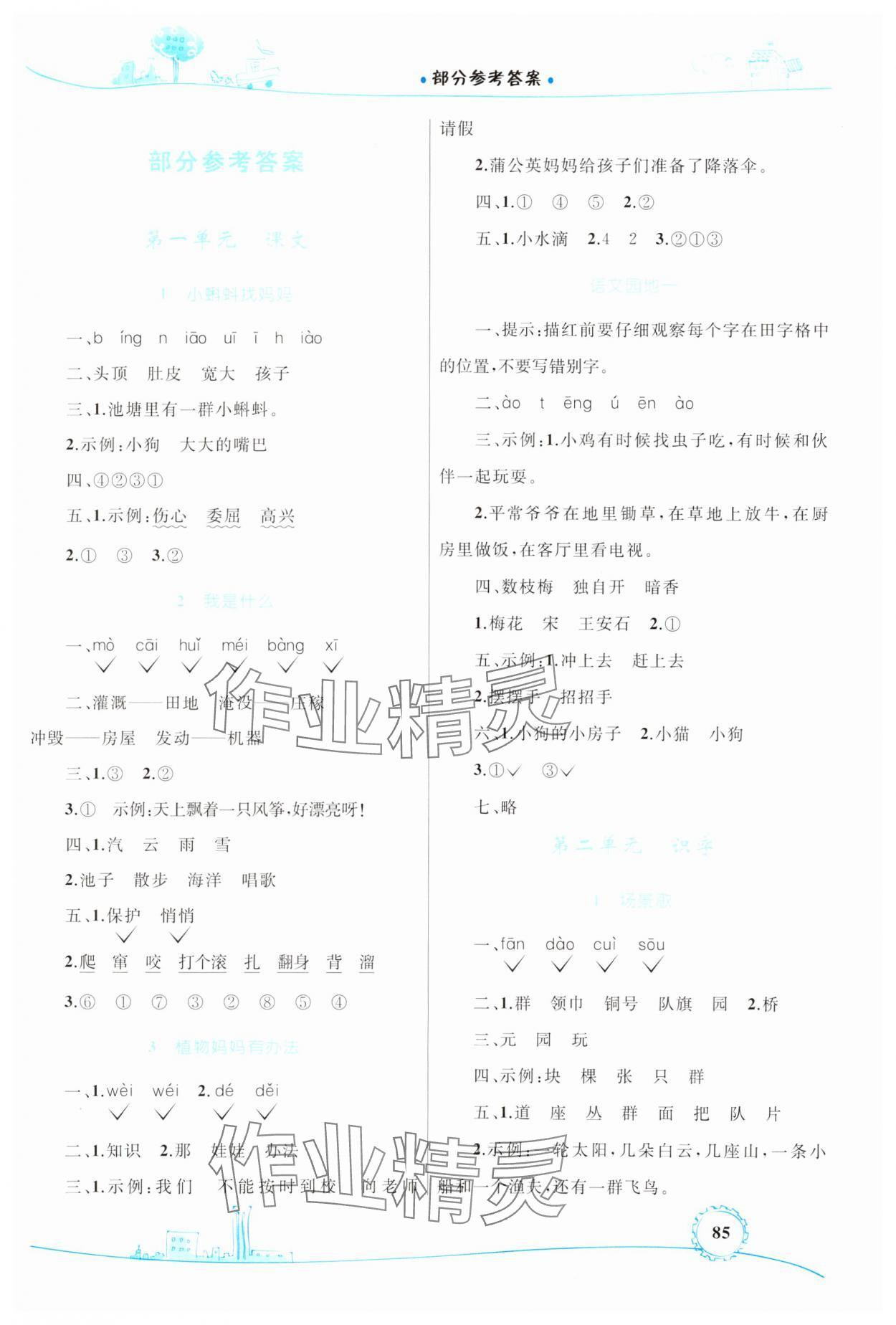 2023年同步學(xué)習(xí)目標(biāo)與檢測二年級語文上冊人教版 第1頁