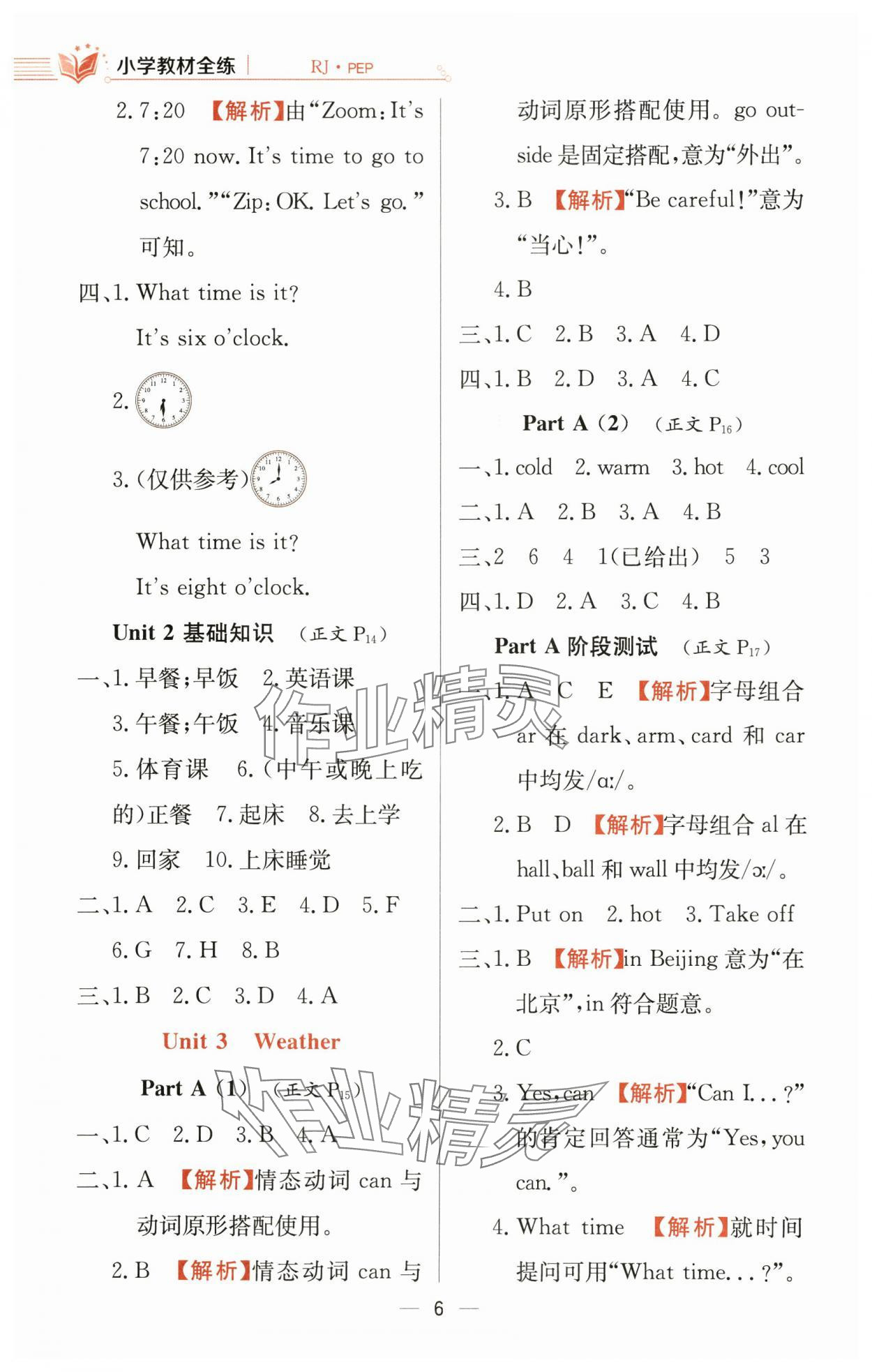 2024年教材全练四年级英语下册人教版 第6页