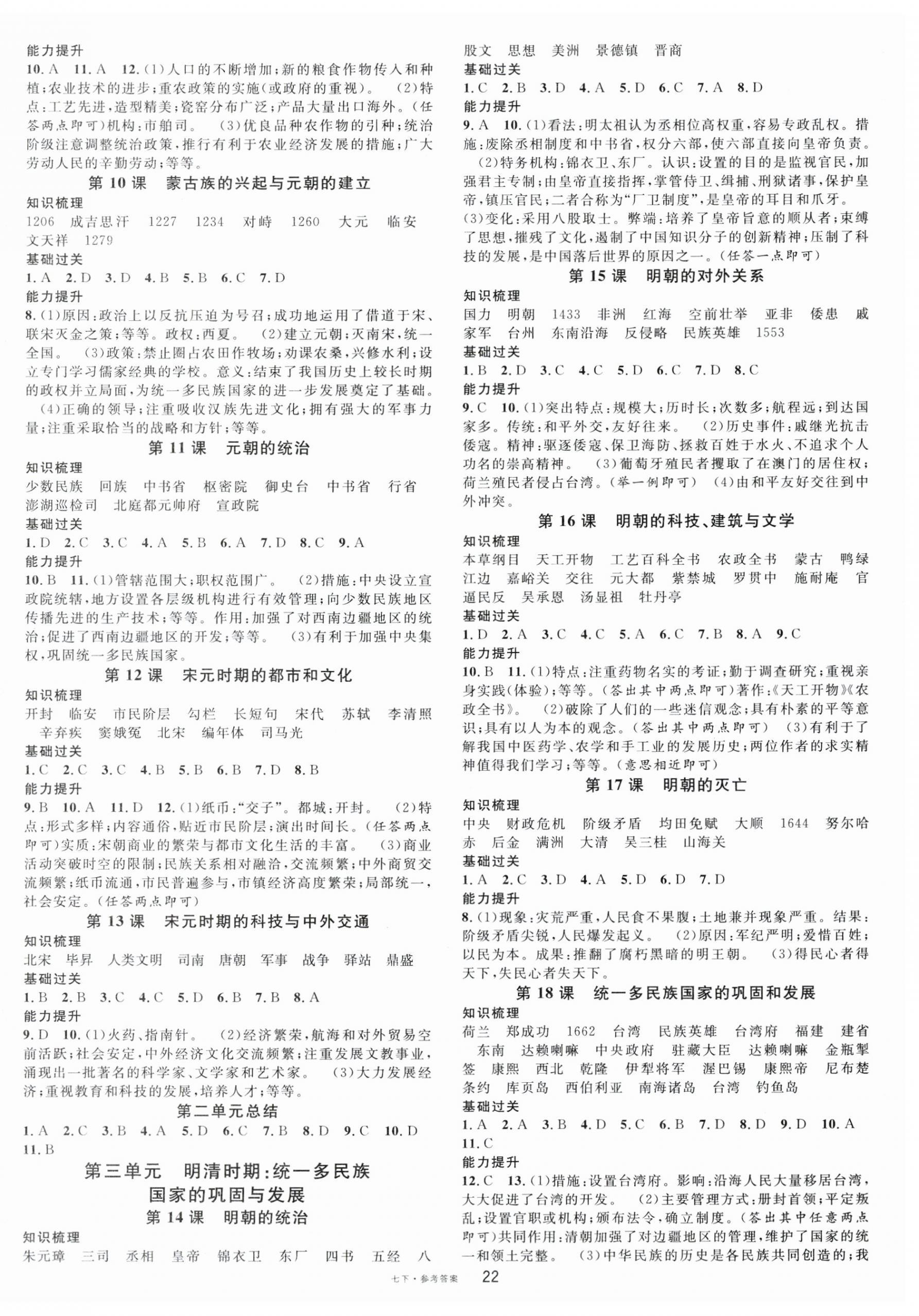 2024年名校课堂七年级历史下册人教版 第2页