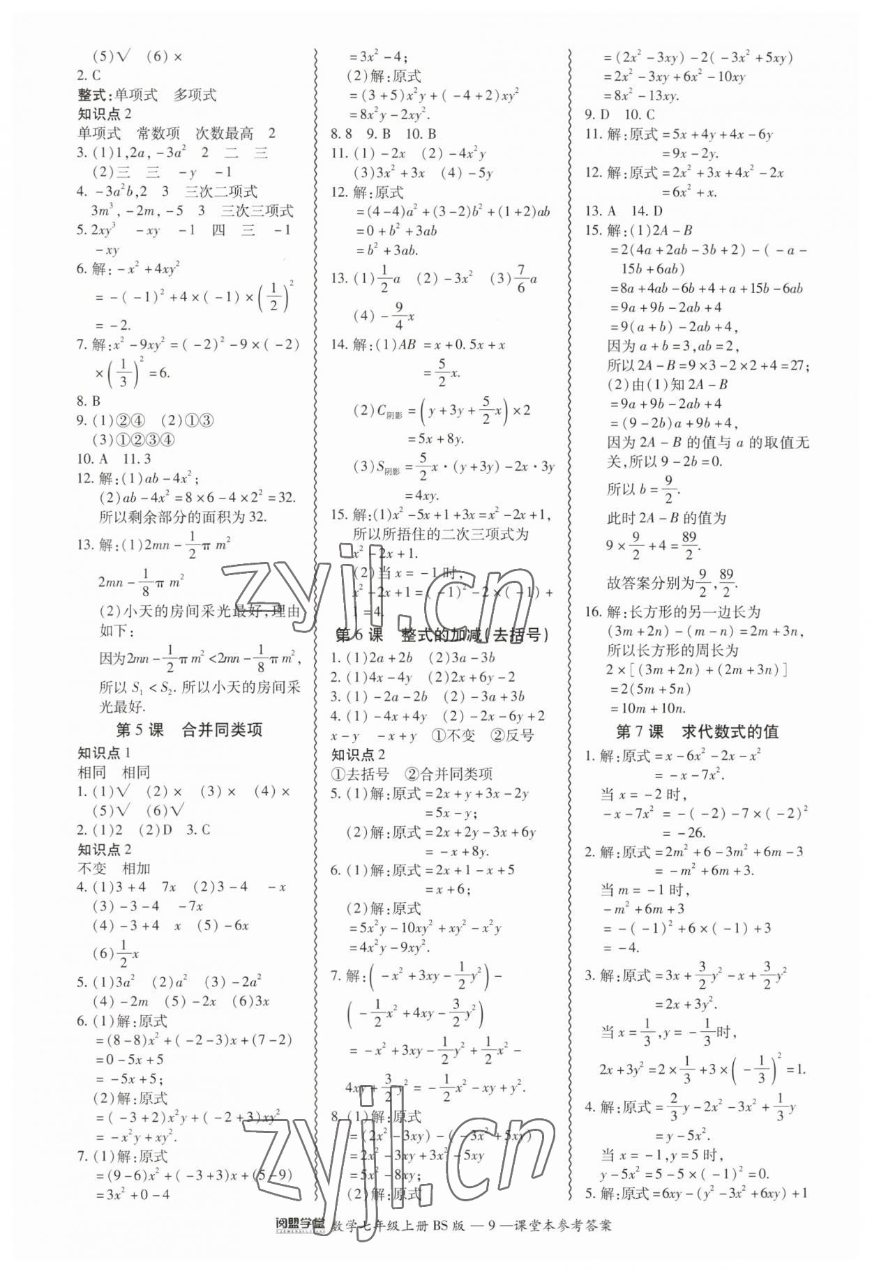 2023年零障礙導(dǎo)教導(dǎo)學(xué)案七年級數(shù)學(xué)上冊北師大版 第9頁