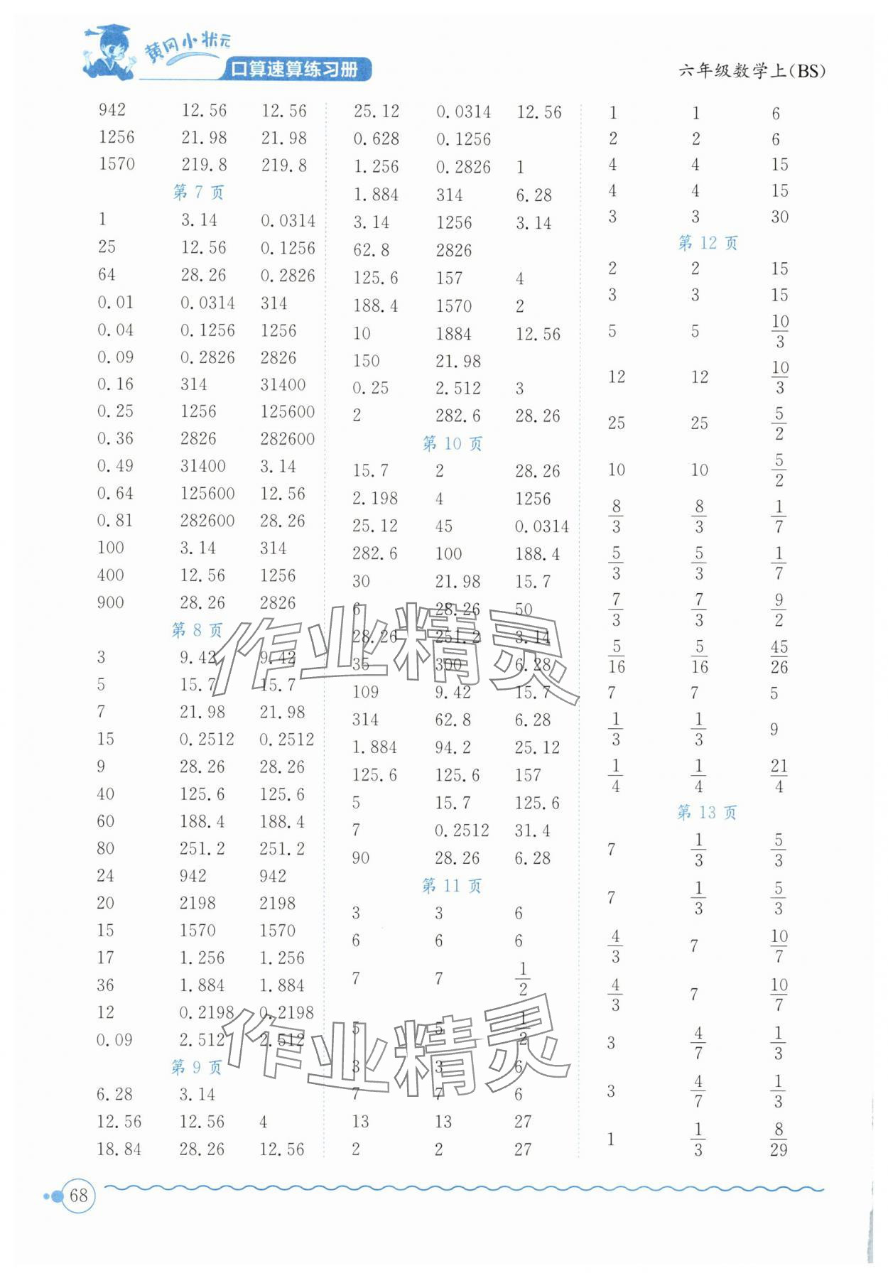 2025年黄冈小状元口算速算练习册六年级数学上册北师大版广东专版 第2页