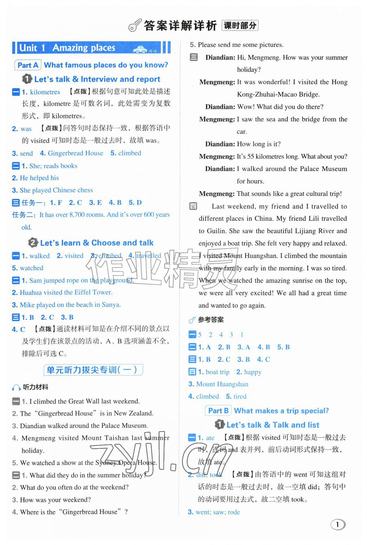 2026年综合应用创新题典中点六年级英语上册人教版&nbsp;参考答案第1页