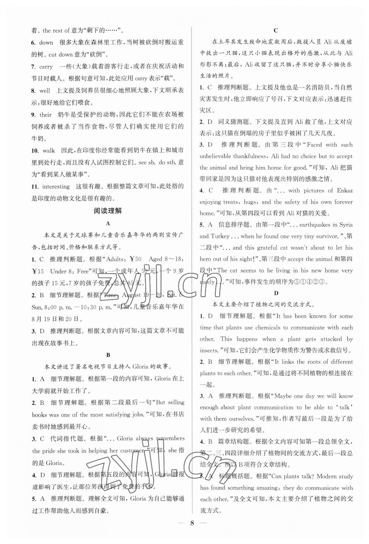 2023年通城学典组合训练九年级英语全一册人教版江西专版 第8页