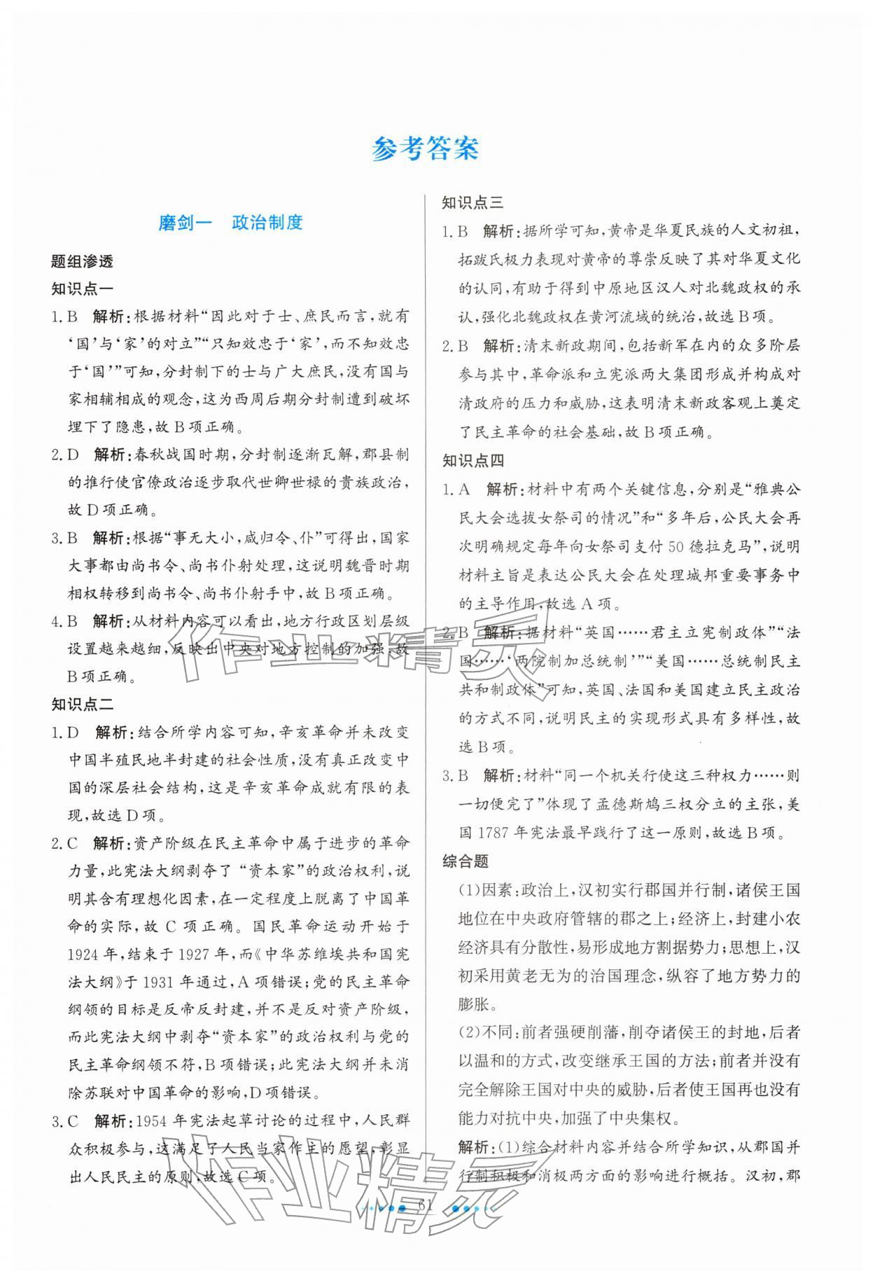 2026年寒假生活北京师范大学出版社高二历史宁夏专版&nbsp;第1页