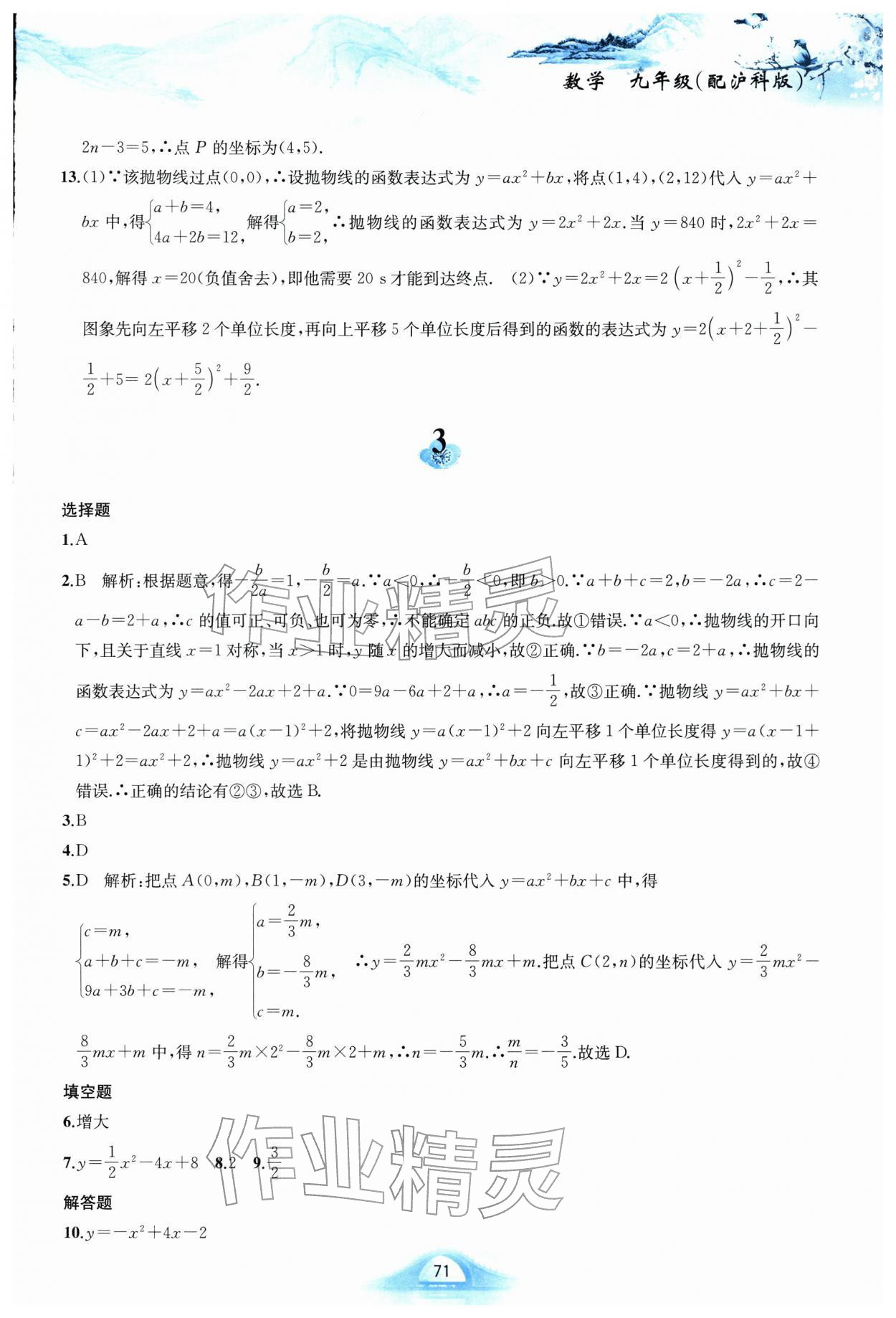 2026年寒假作业黄山书社九年级数学沪科版&nbsp;第3页