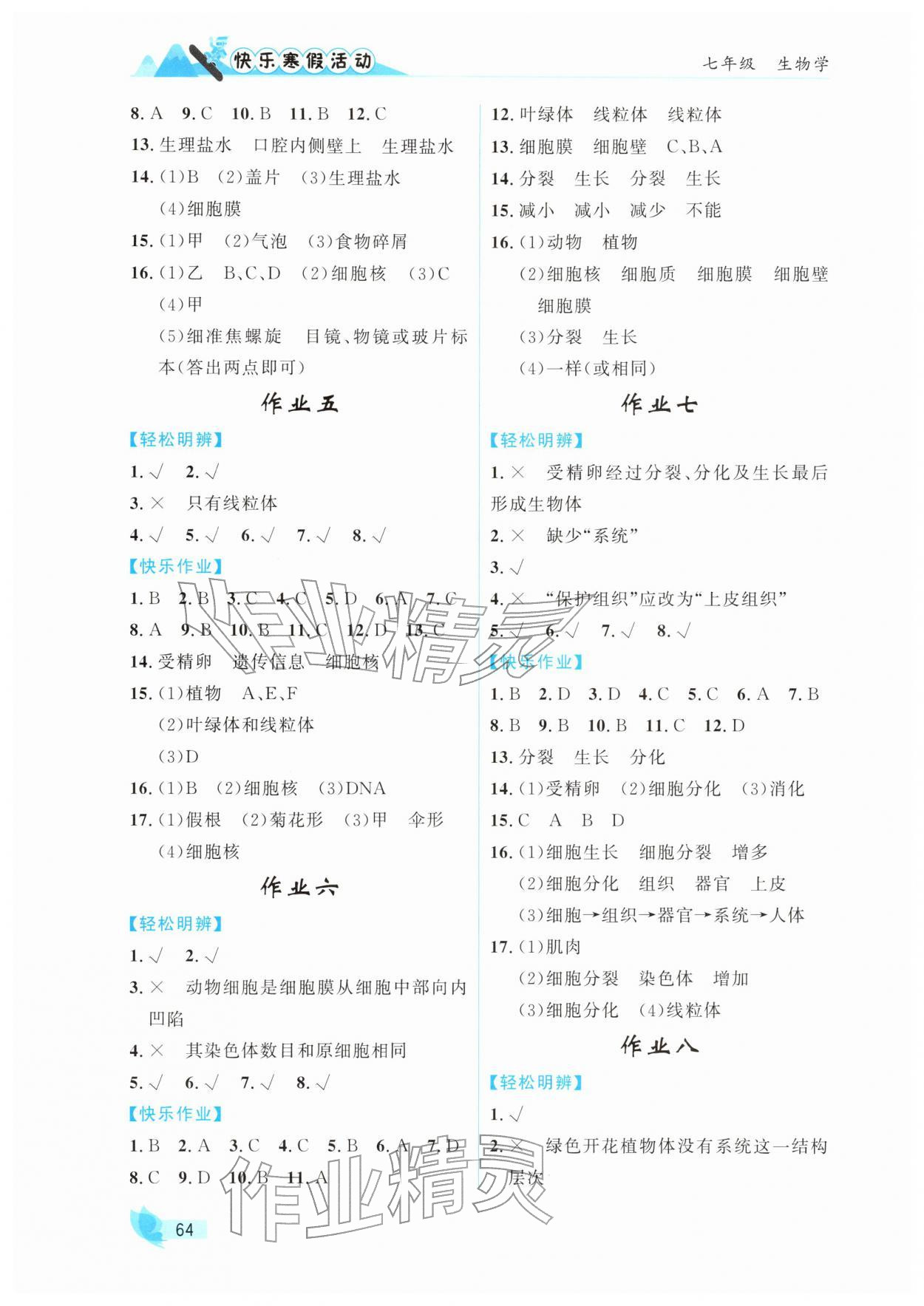 2026年快樂寒假活動七年級生物通用版&nbsp;第2頁