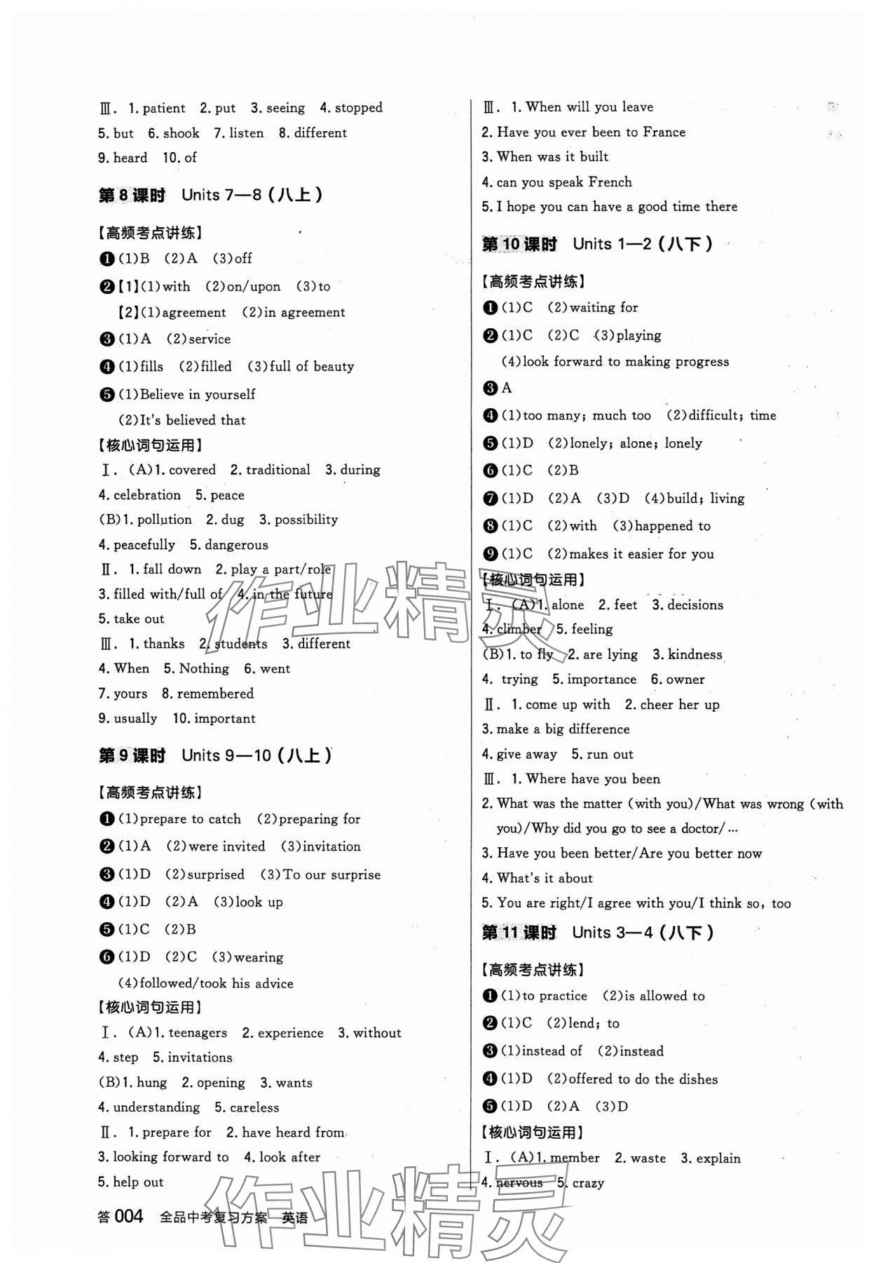 2024年全品中考復習方案英語人教版 第3頁