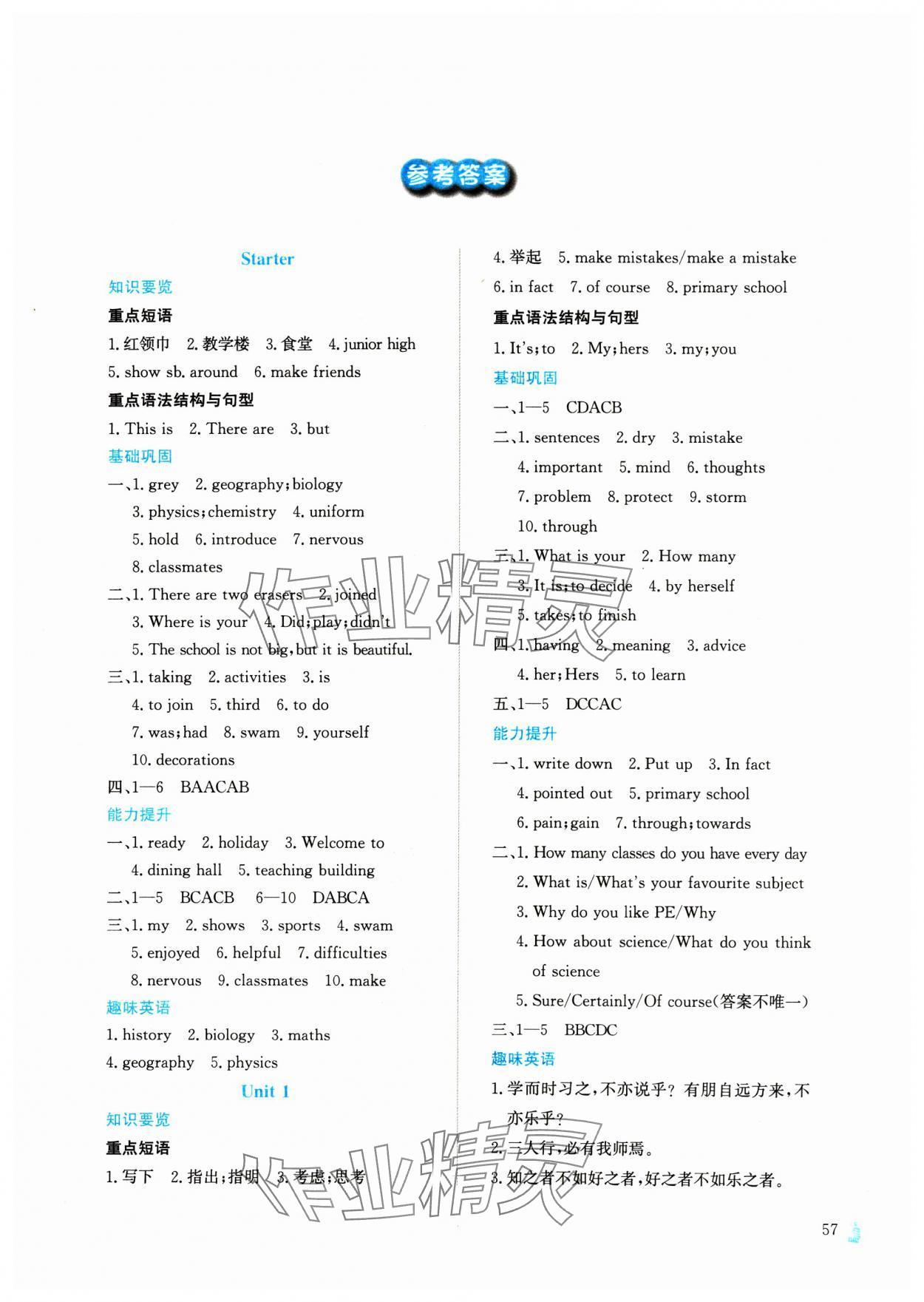 2025年寒假作業(yè)與生活陜西人民教育出版社七年級(jí)英語(yǔ)外研版 第1頁(yè)