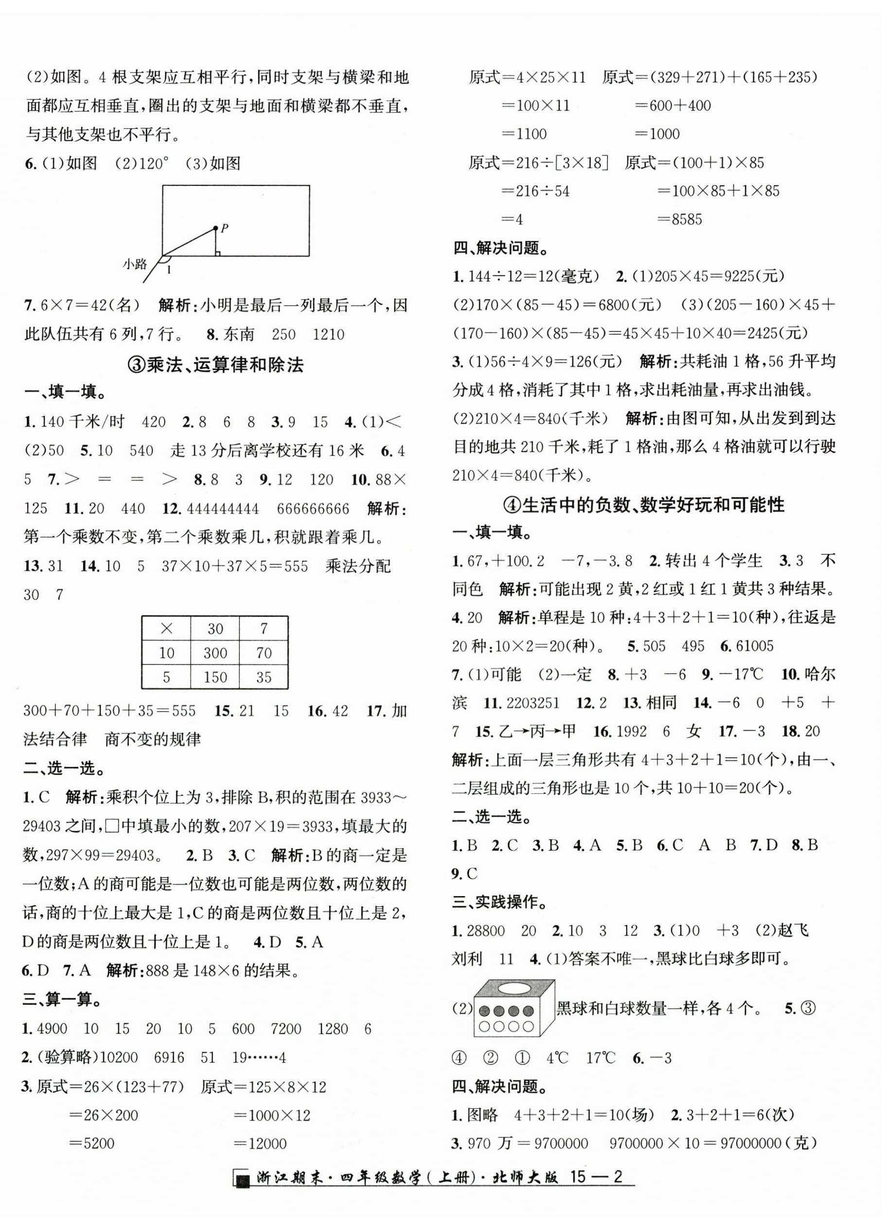 2024年勵(lì)耘書業(yè)浙江期末四年級(jí)數(shù)學(xué)上冊(cè)北師大版 第2頁