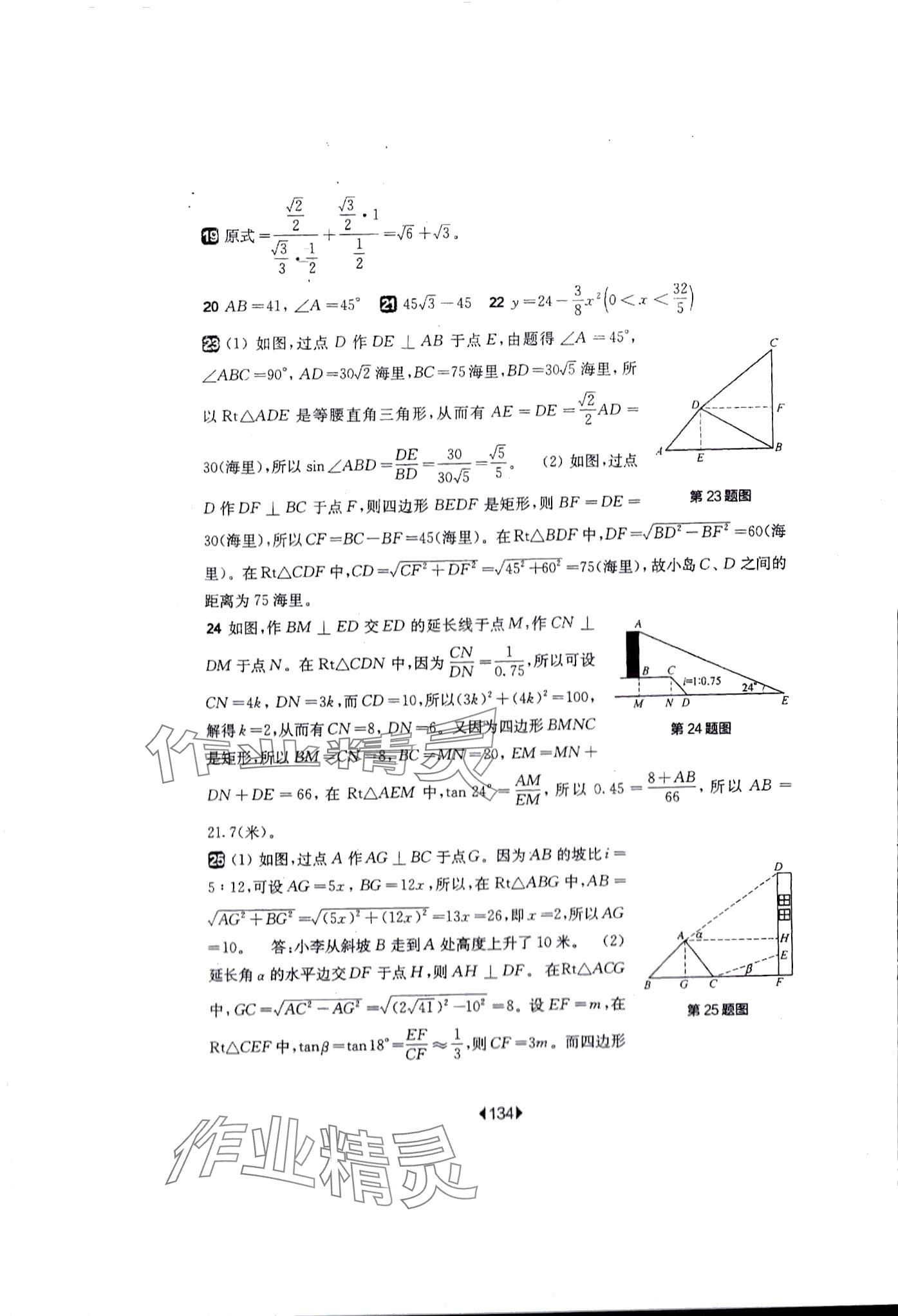 2024年華東師大版一課一練九年級數(shù)學(xué)全一冊滬教版五四制增強版 第12頁