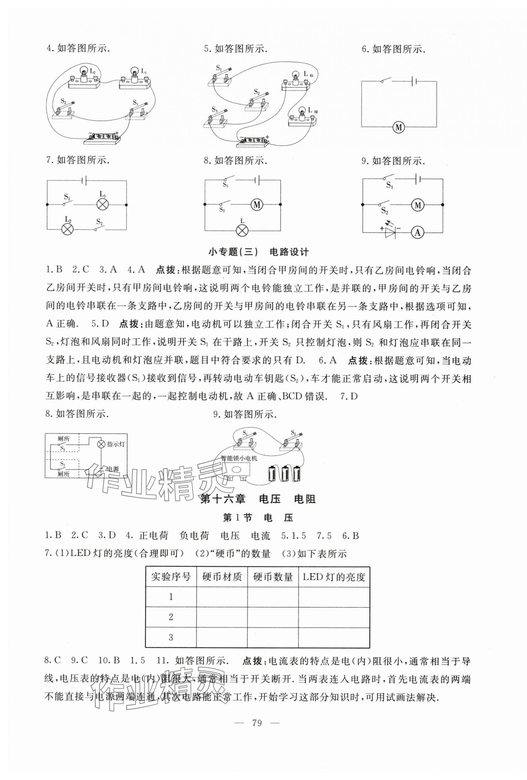 2025年名師講壇一課一練九年級(jí)物理全一冊(cè)人教版 第7頁