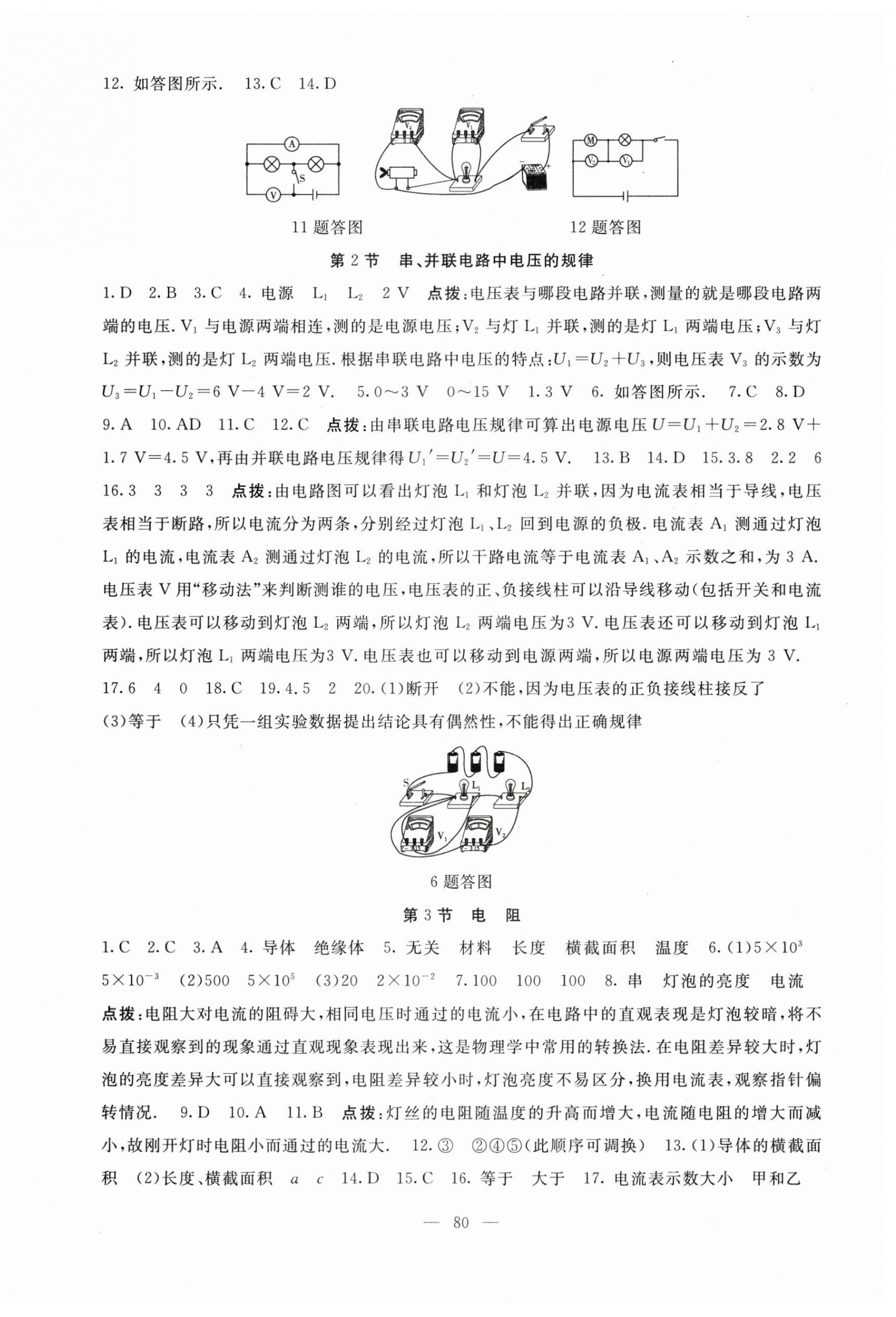 2025年名師講壇一課一練九年級物理全一冊人教版 第8頁