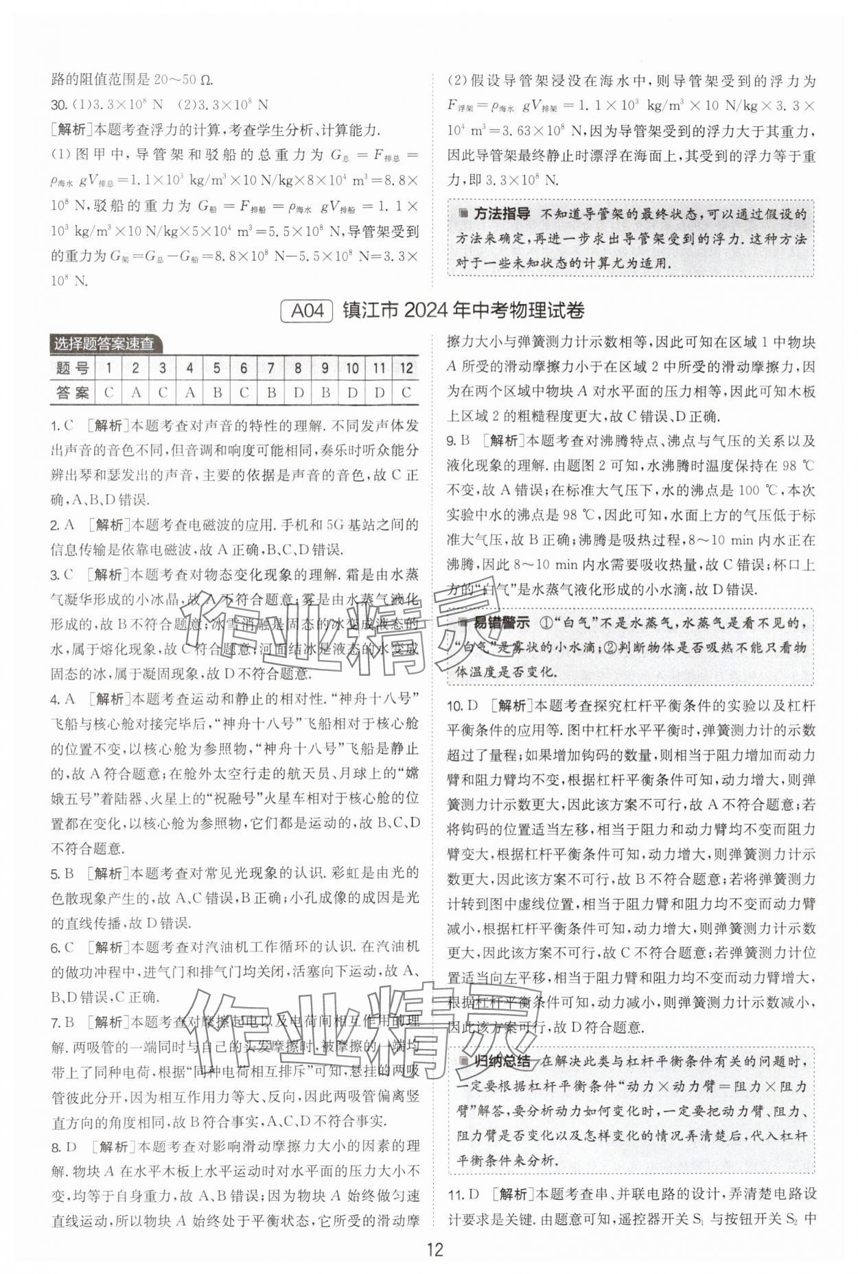 2025年江蘇13大市中考試卷精選物理 參考答案第12頁