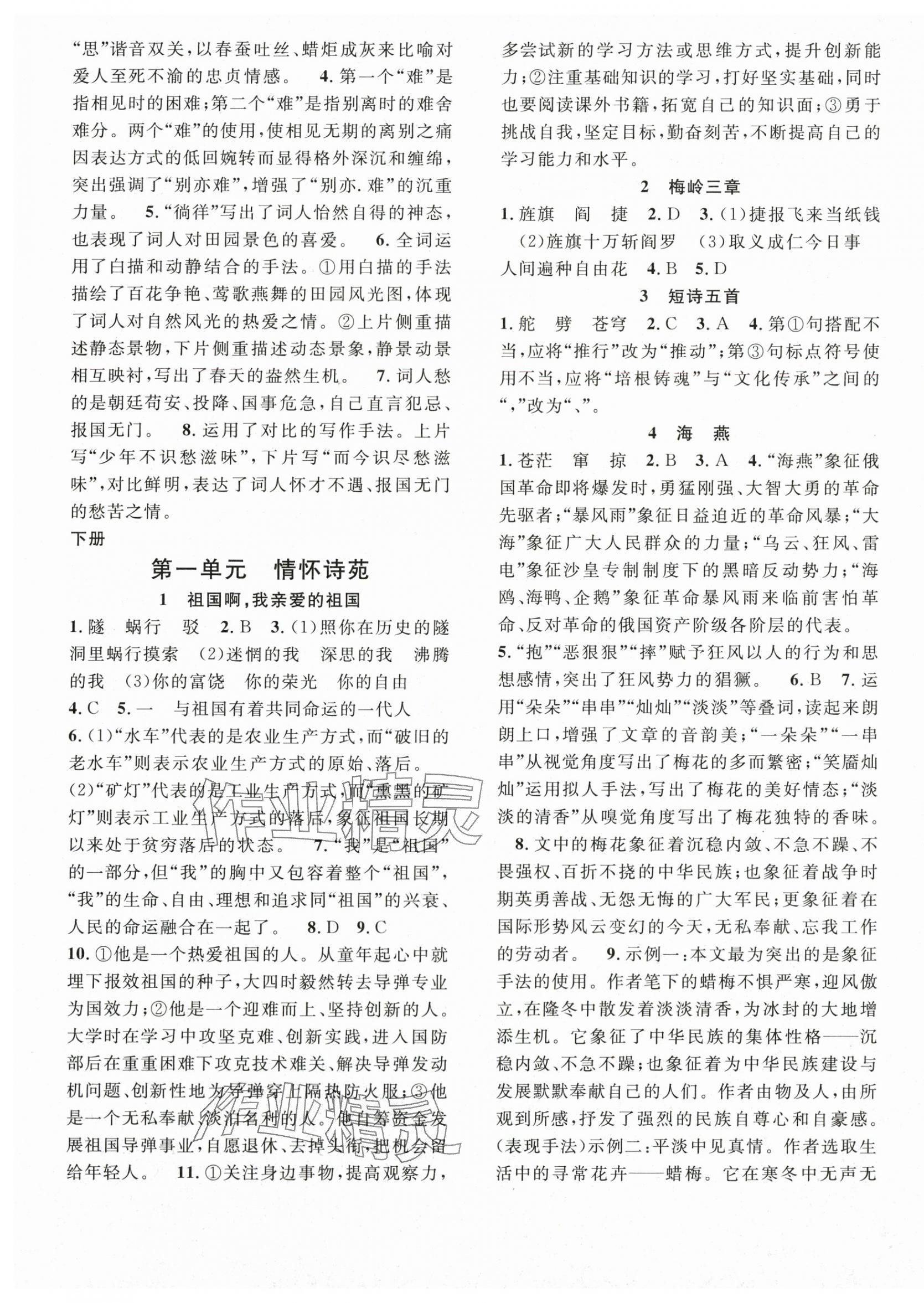 2025年名师学案九年级语文全一册人教版贵州专版 参考答案第9页