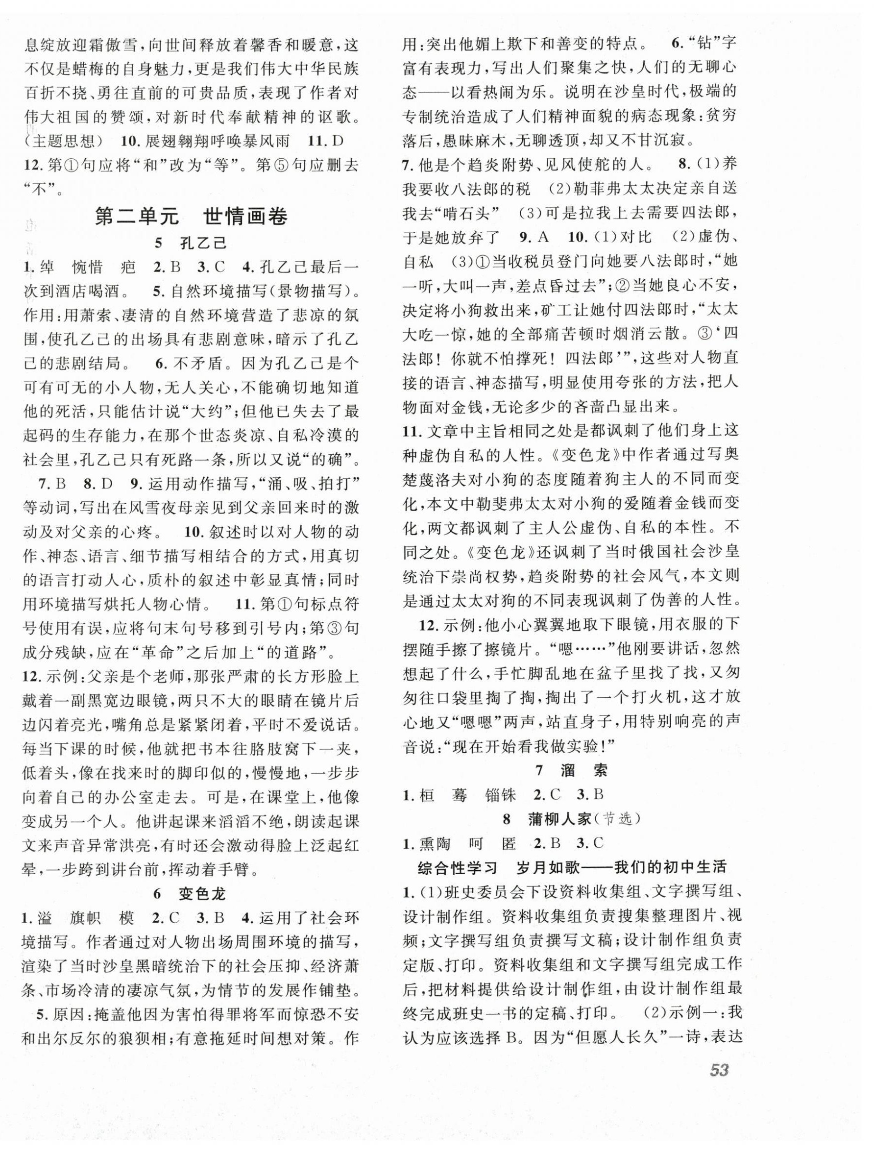 2025年名师学案九年级语文全一册人教版贵州专版 参考答案第10页