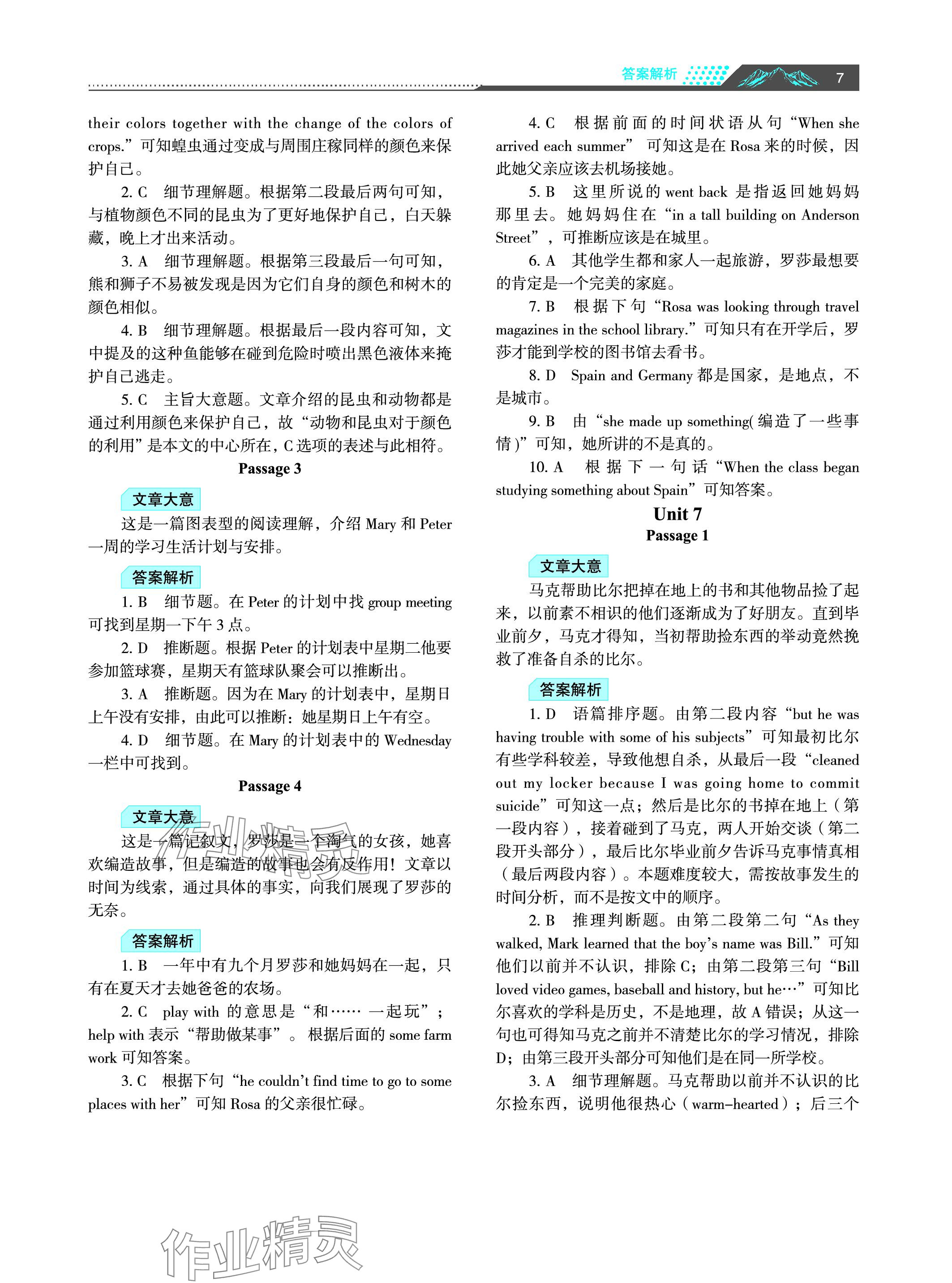 2023年初中英語閱讀理解與完形填空江蘇人民出版社八年級上冊 參考答案第7頁