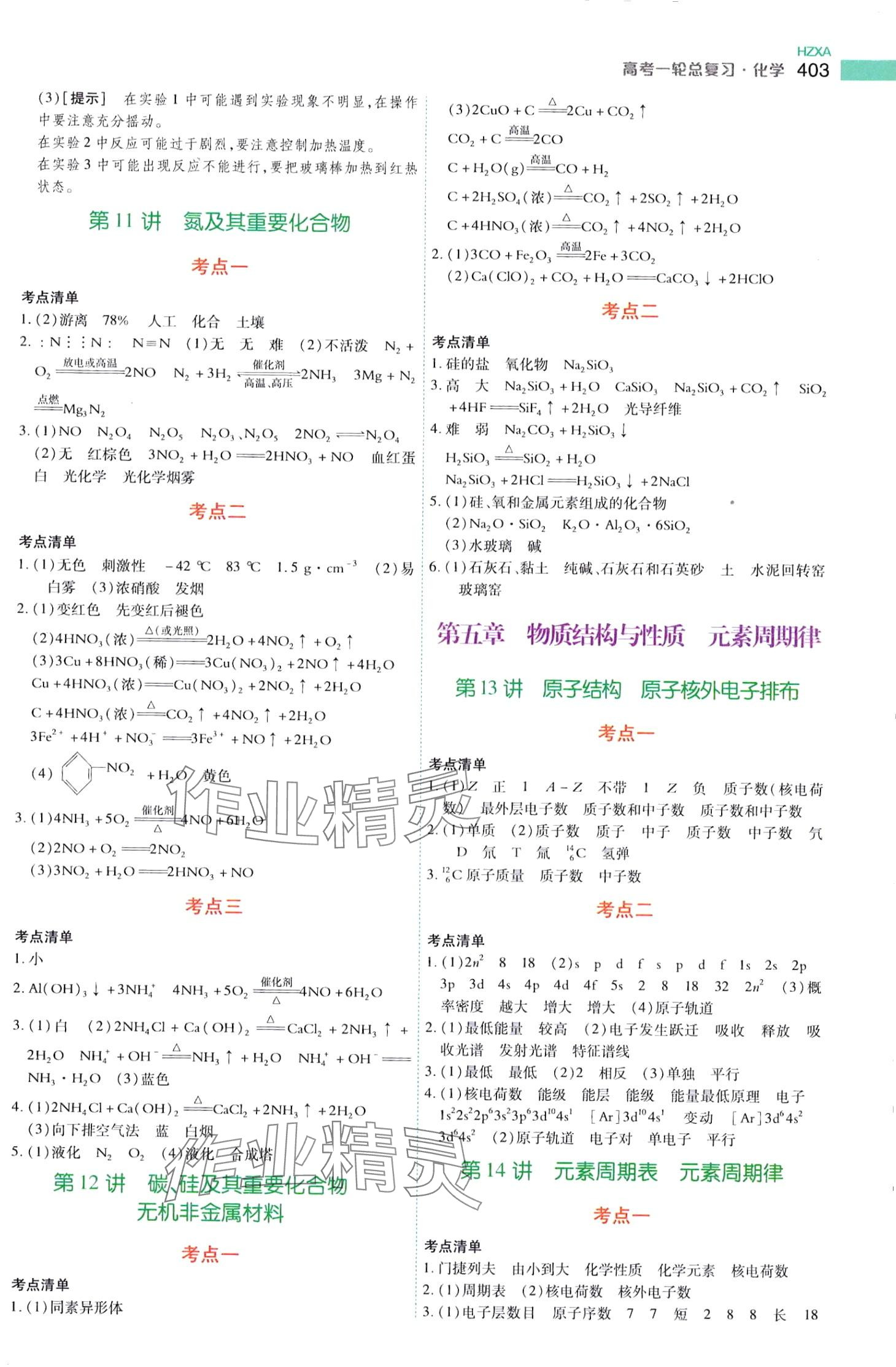 2024年高考一輪總復(fù)習(xí)衡中學(xué)案高中化學(xué) 第5頁(yè)