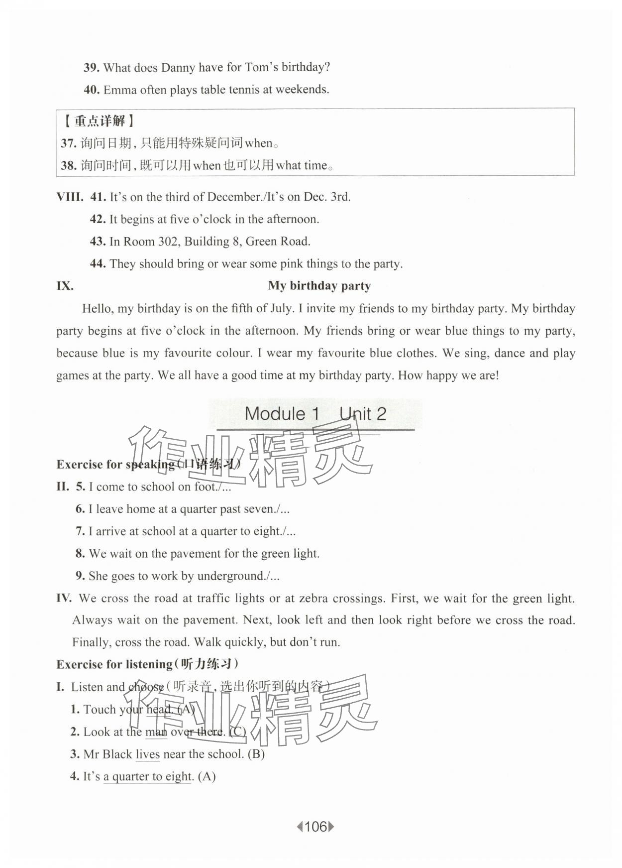 2025年華東師大版一課一練五年級(jí)英語上冊(cè)滬教版54制 參考答案第3頁(yè)