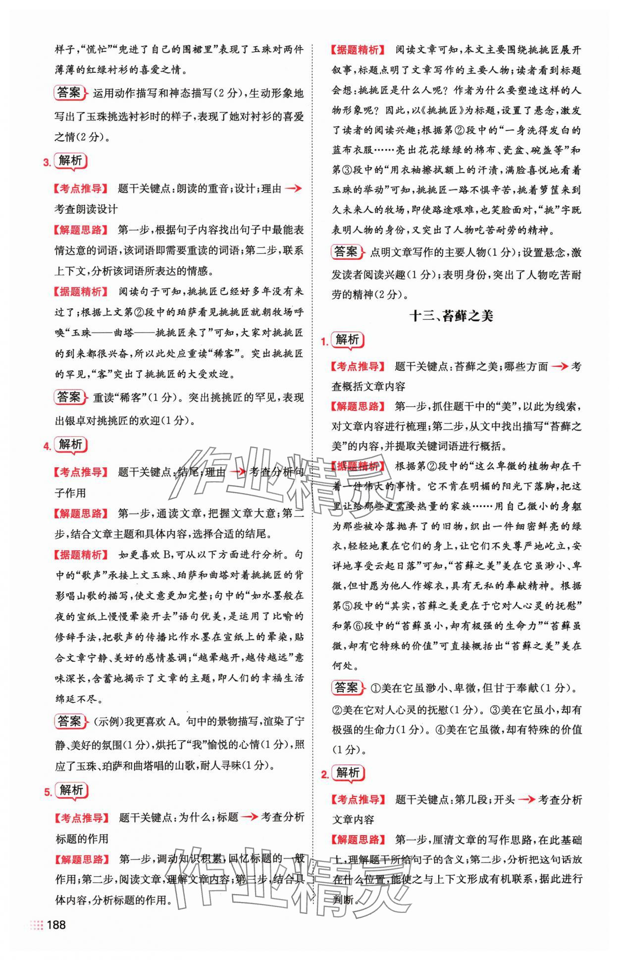 2024年一本現(xiàn)代文閱讀真題100篇中考語文 參考答案第16頁