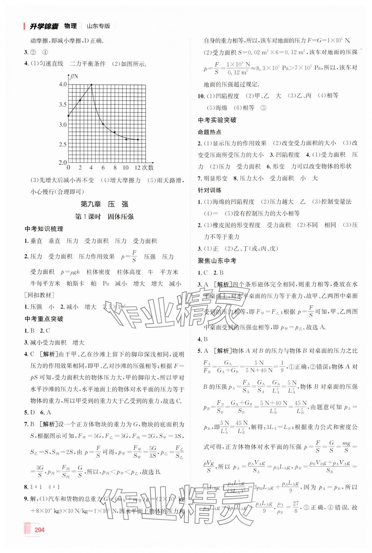 2025年升學(xué)錦囊物理山東專版&nbsp;參考答案第14頁(yè)