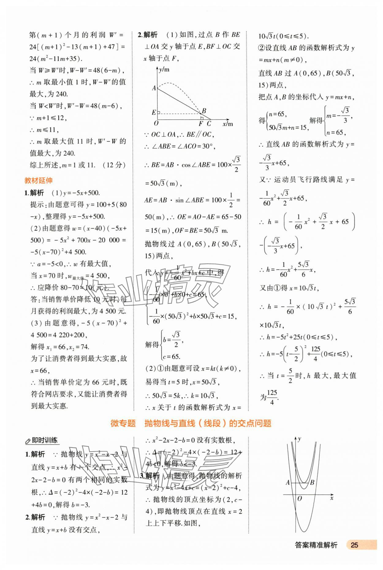 2024年5年中考3年模擬數(shù)學(xué)河北專版 第25頁