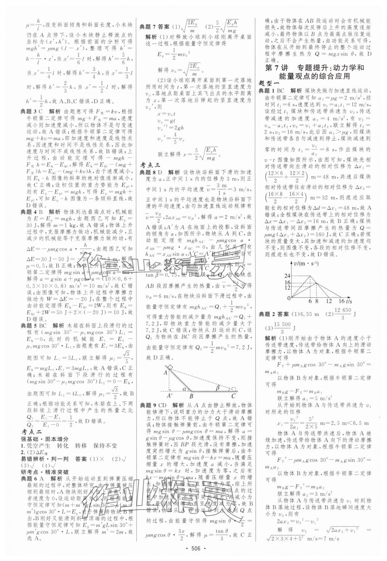 2025年高中總復(fù)習(xí)優(yōu)化設(shè)計(jì)高中物理 參考答案第19頁(yè)