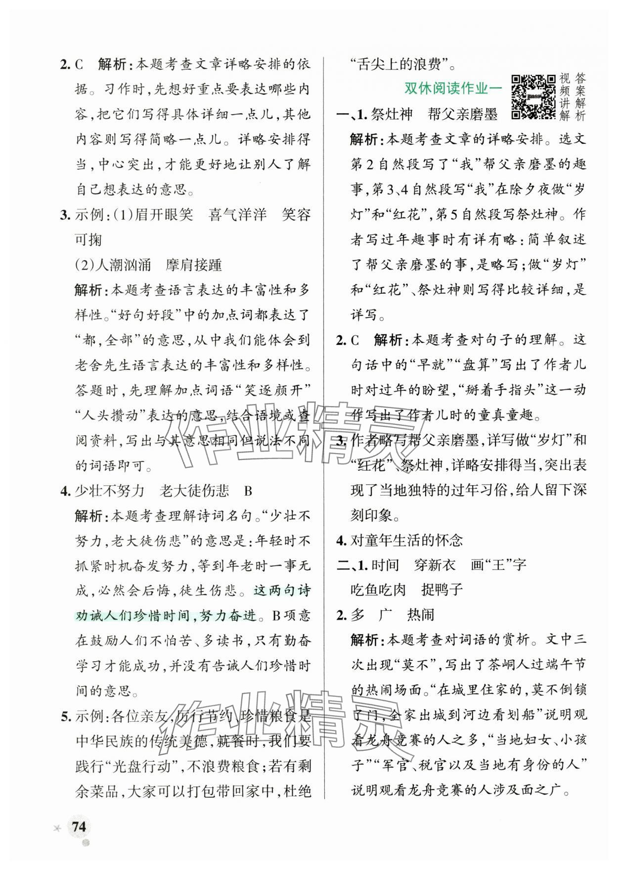 2025年綠卡小學(xué)作業(yè)本六年級(jí)語(yǔ)文下冊(cè)人教版河南專(zhuān)版 參考答案第6頁(yè)