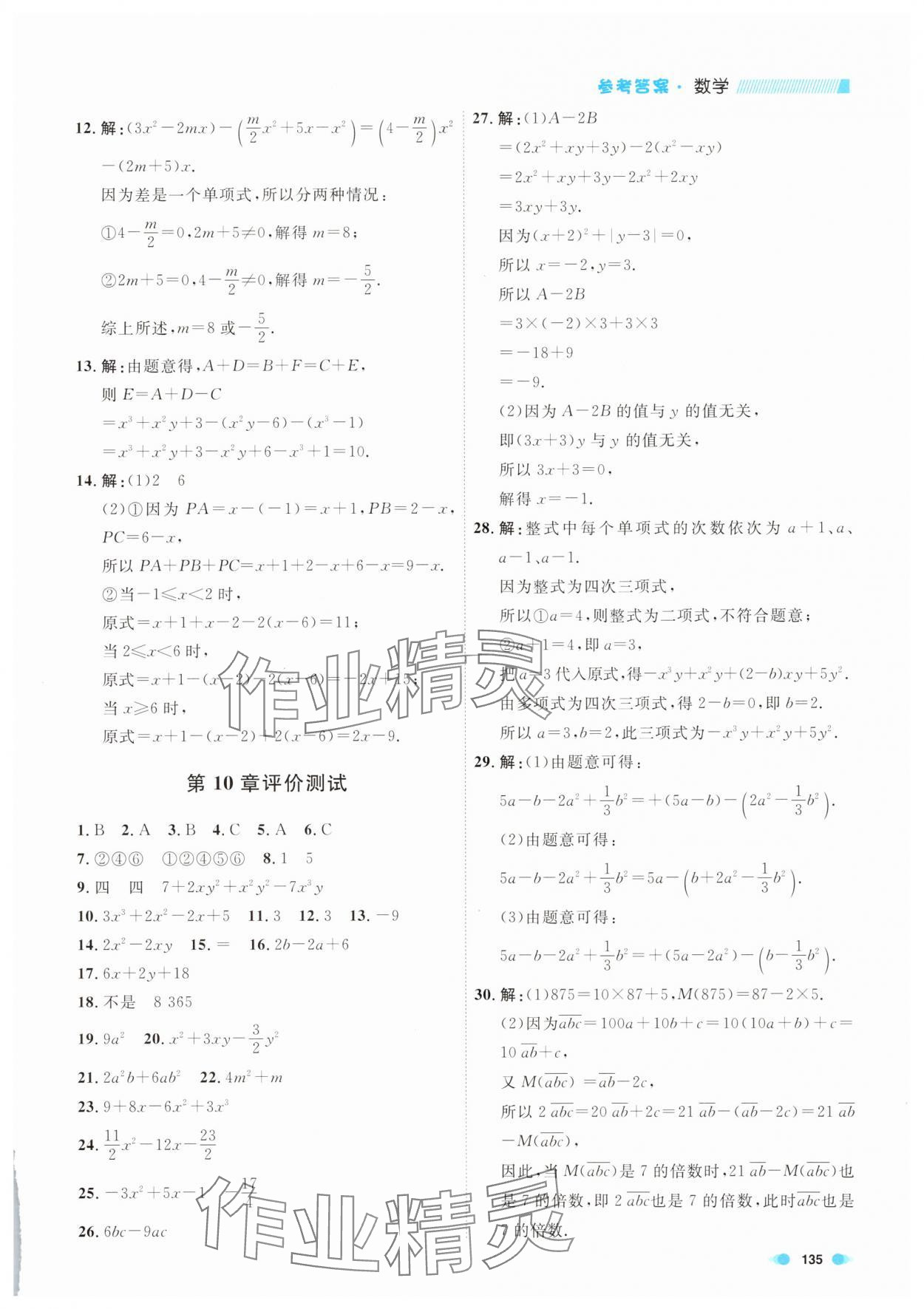 2025年上海作業(yè)七年級數(shù)學(xué)上冊滬教版五四制 第3頁
