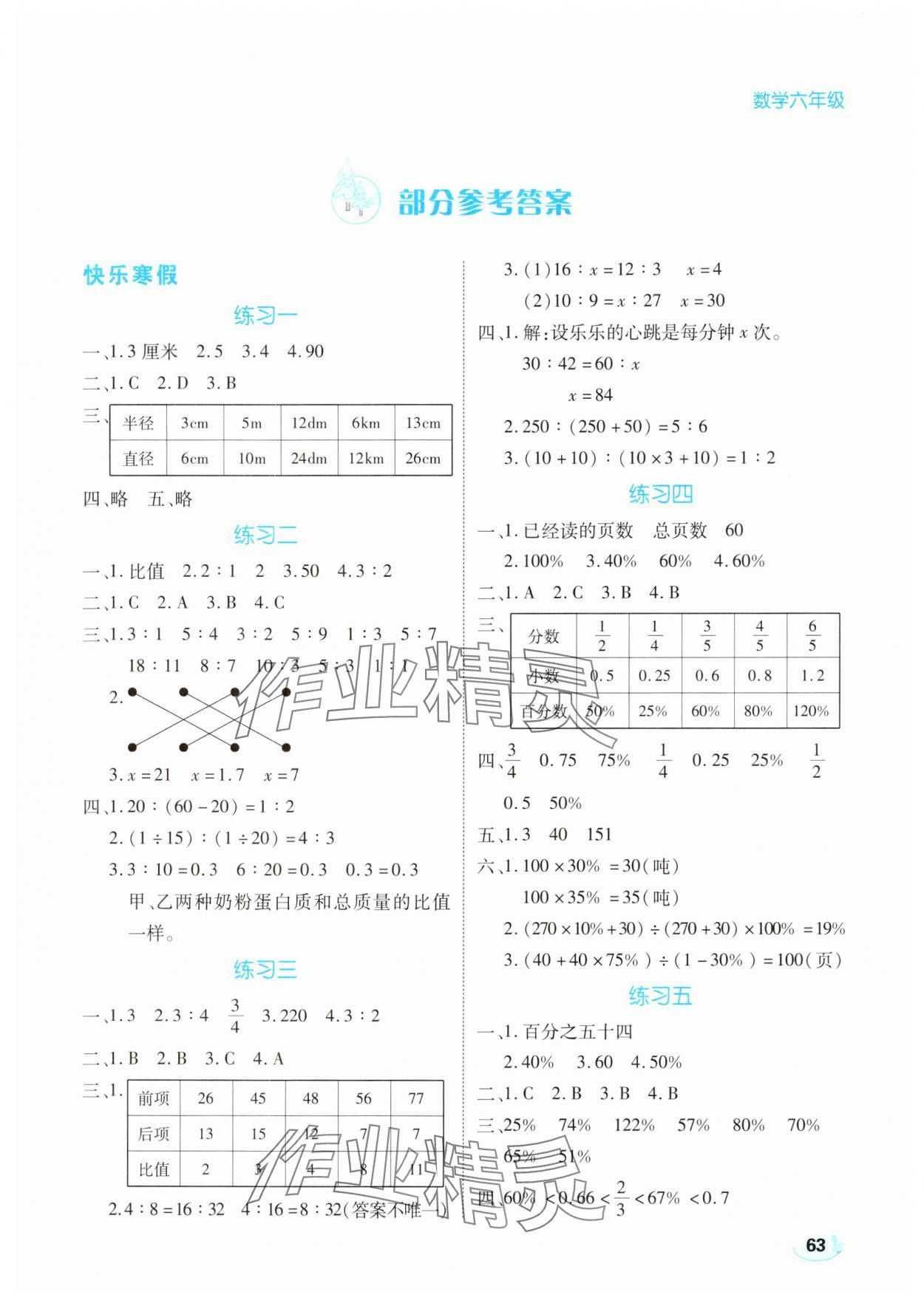 2025年樂享寒假生活六年級數(shù)學 第1頁