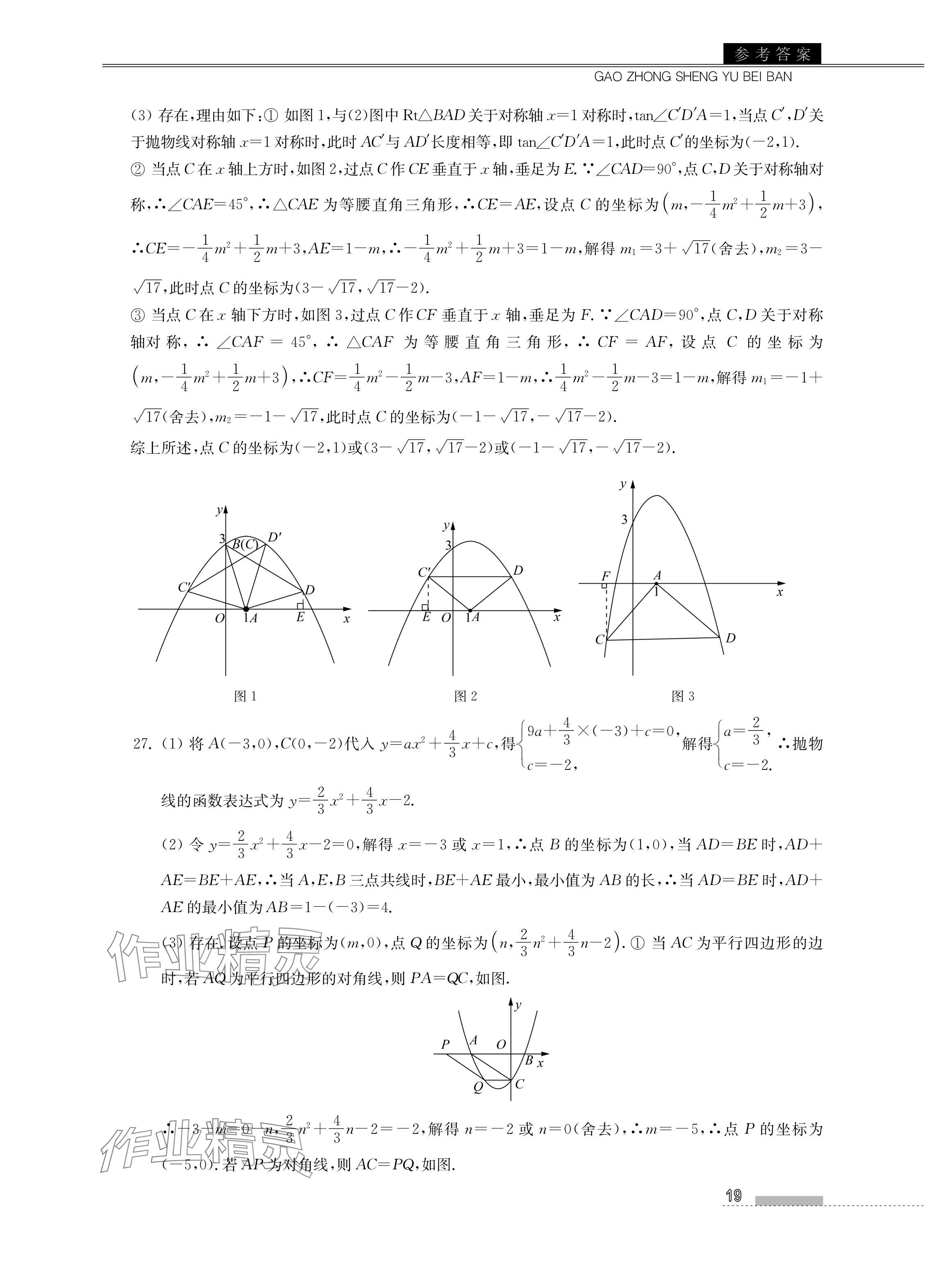 2024年高中生預(yù)備班初升高銜接語數(shù)英物化合訂本 參考答案第19頁