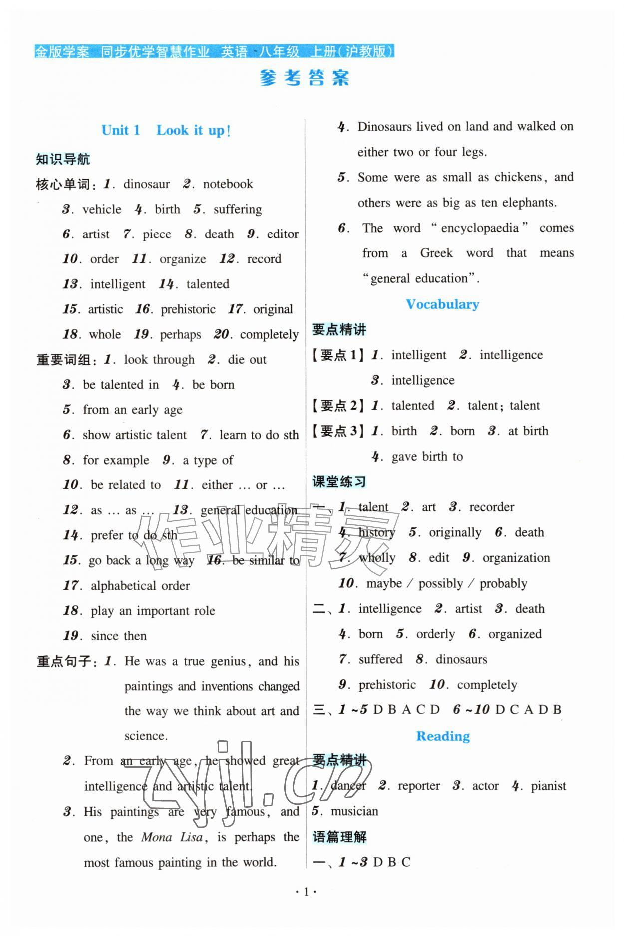 2026年金版学案同步优学智慧作业八年级英语上册沪教版&nbsp;第1页