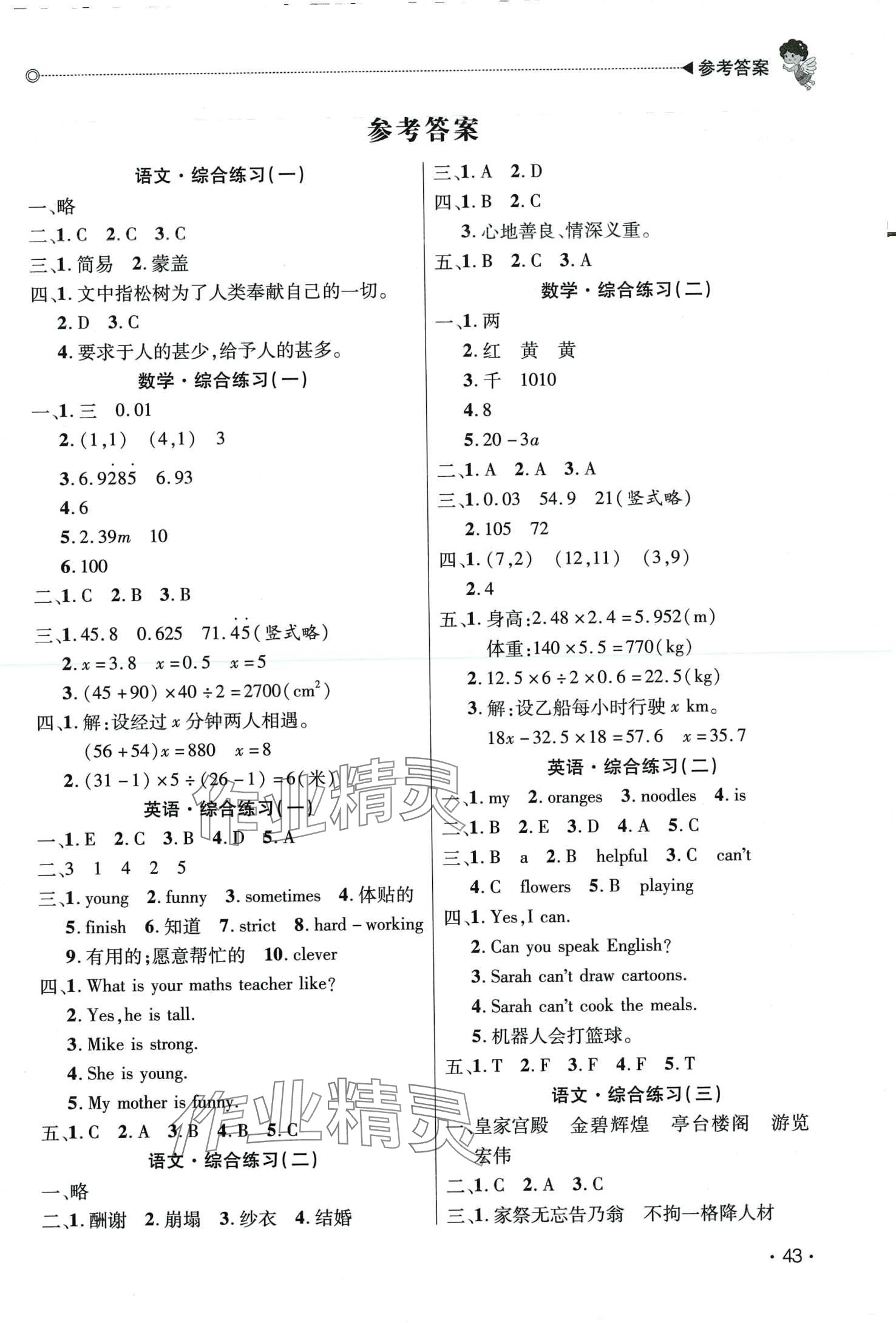 2024年快樂(lè)寶貝假期園地寒假五年級(jí)廣東專版 第1頁(yè)