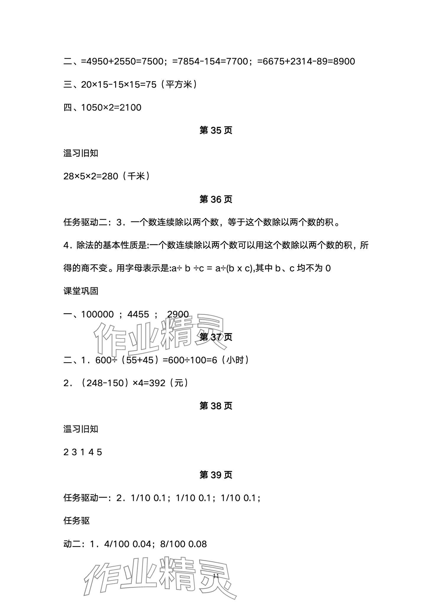 2024年金太陽導(dǎo)學(xué)案四年級(jí)數(shù)學(xué)下冊(cè)人教版 第11頁