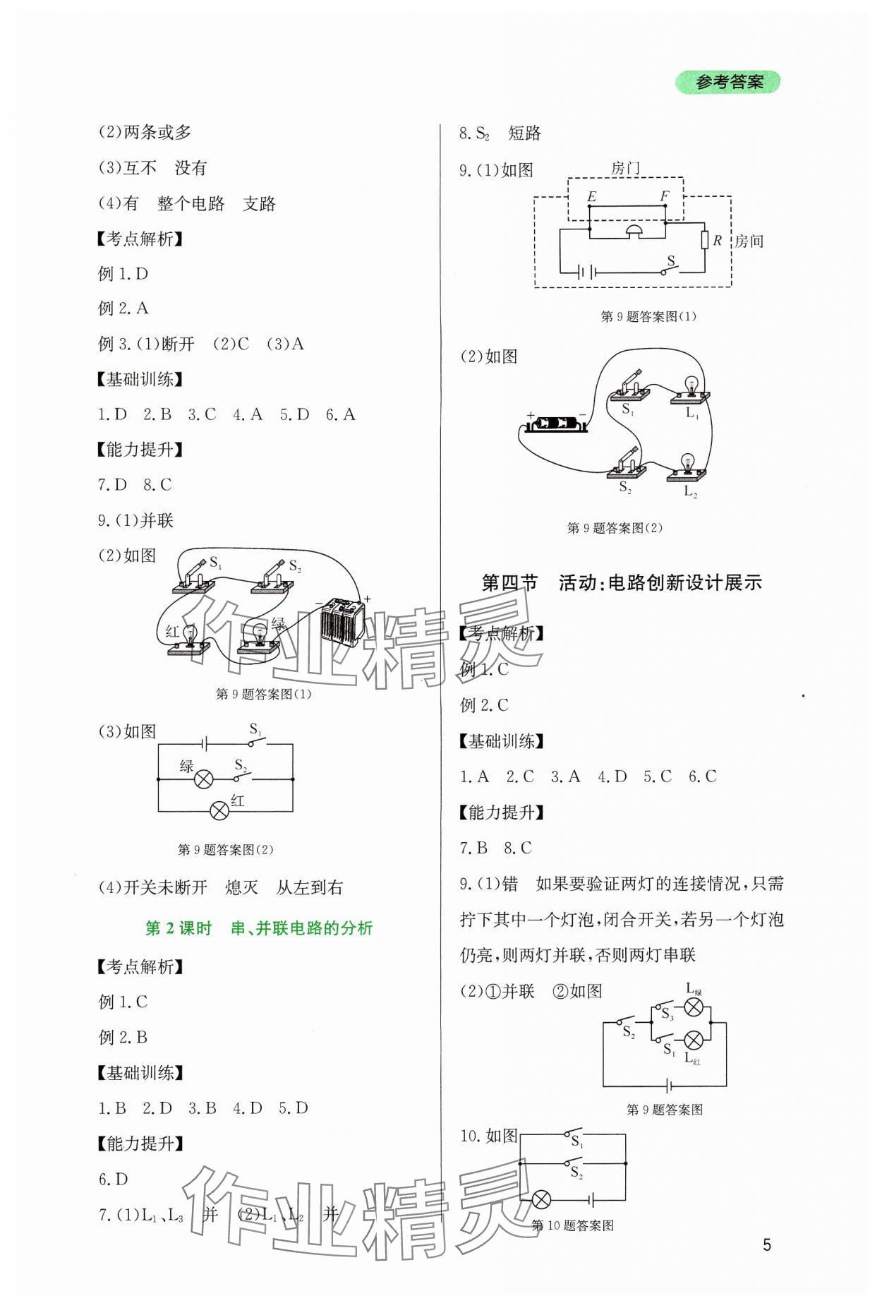 2024年新课程实践与探究丛书九年级物理上册教科版 第5页