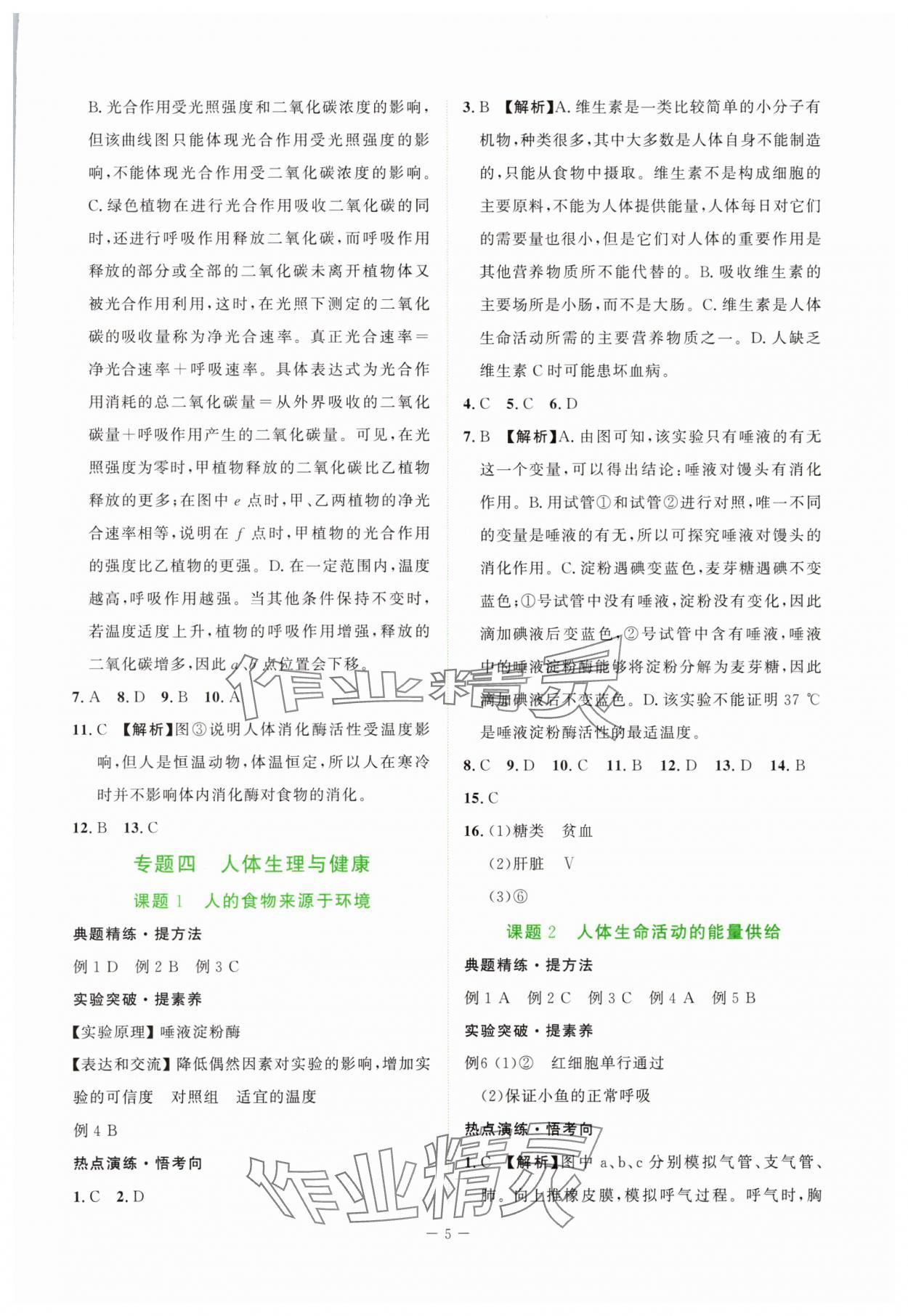 2025年芝麻開花學考方略八年級生物人教版 第5頁