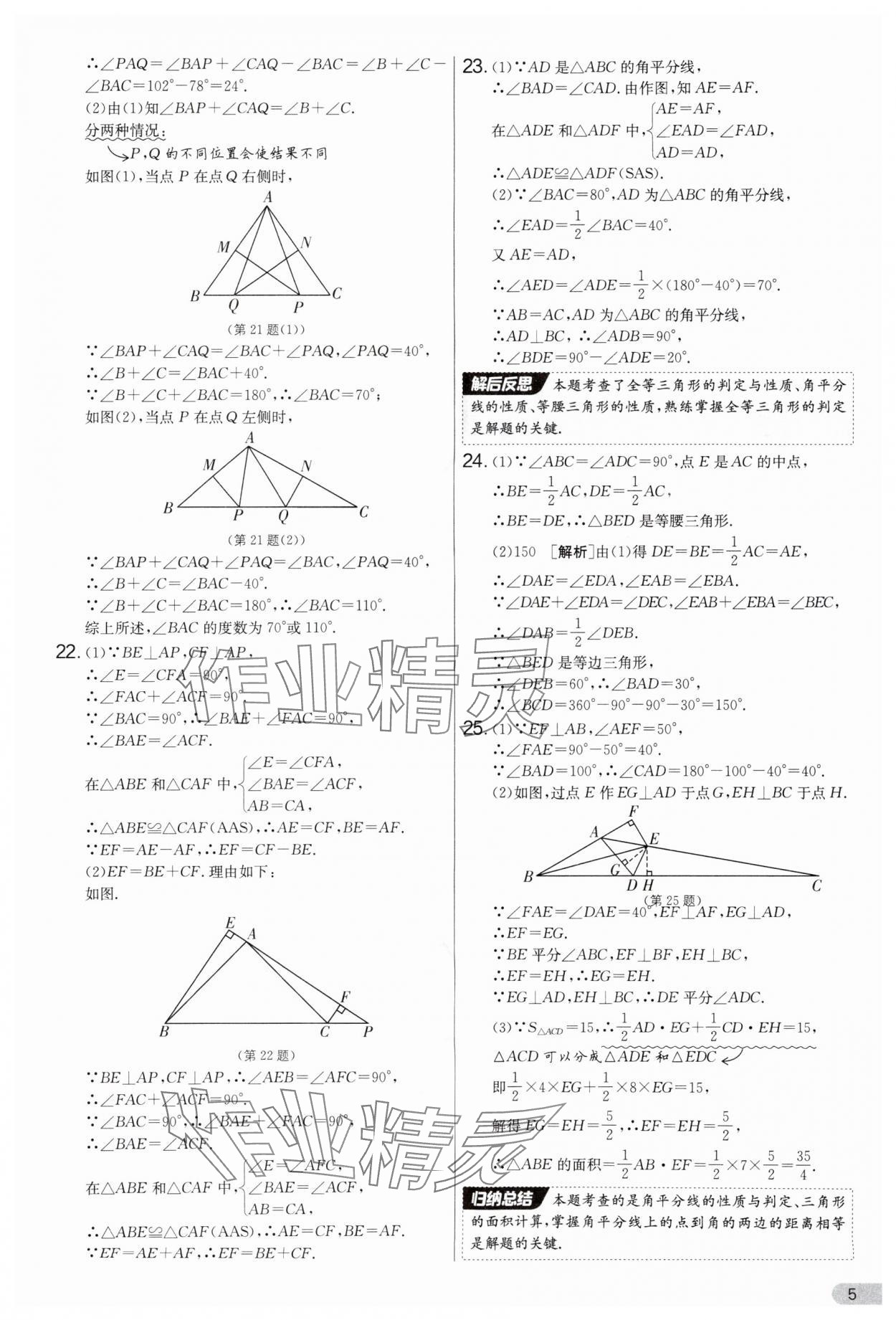 2025年實驗班提優(yōu)大考卷八年級數學上冊蘇科版 第5頁