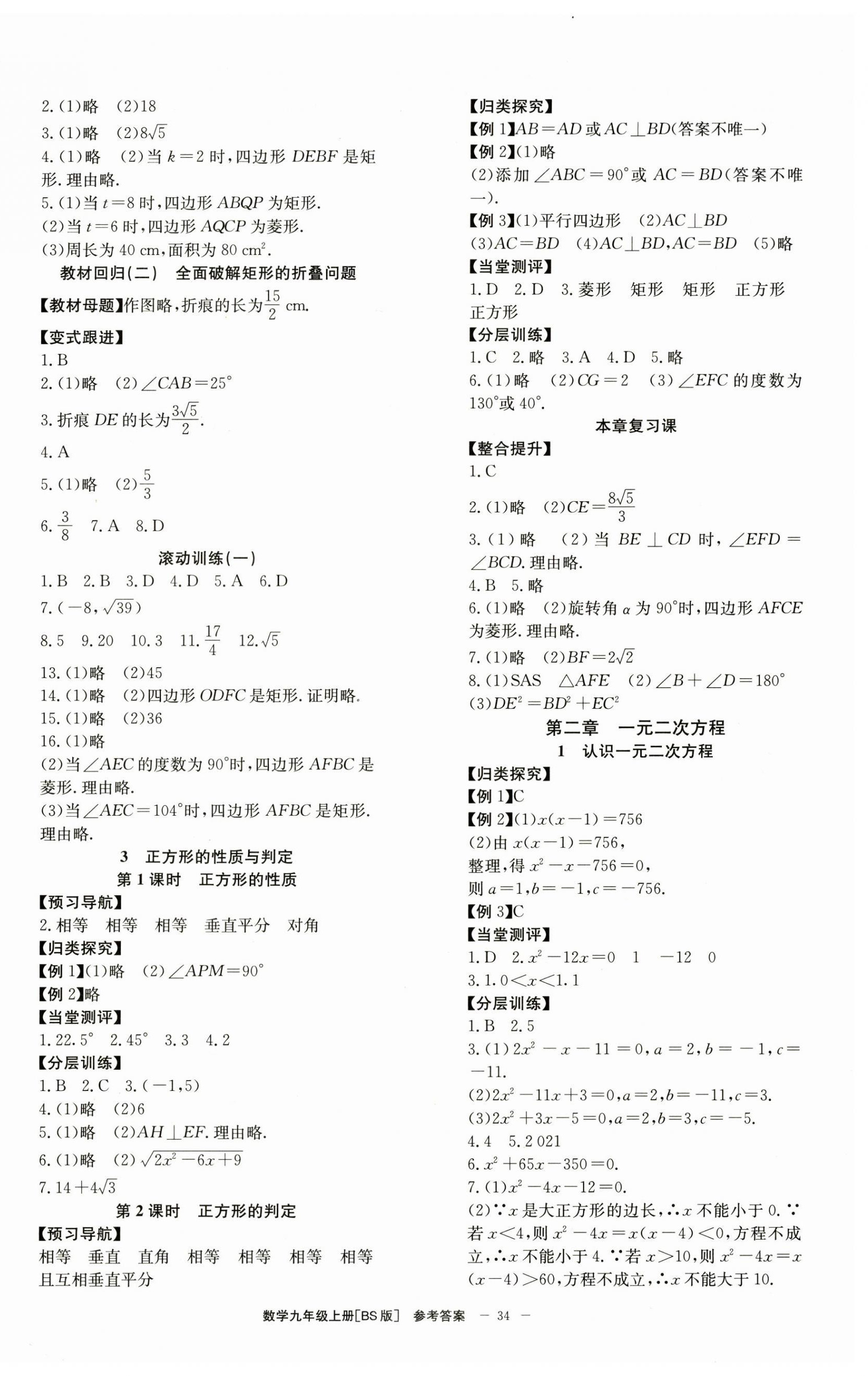 2024年全效学习学业评价方案九年级数学上册北师大版 第2页