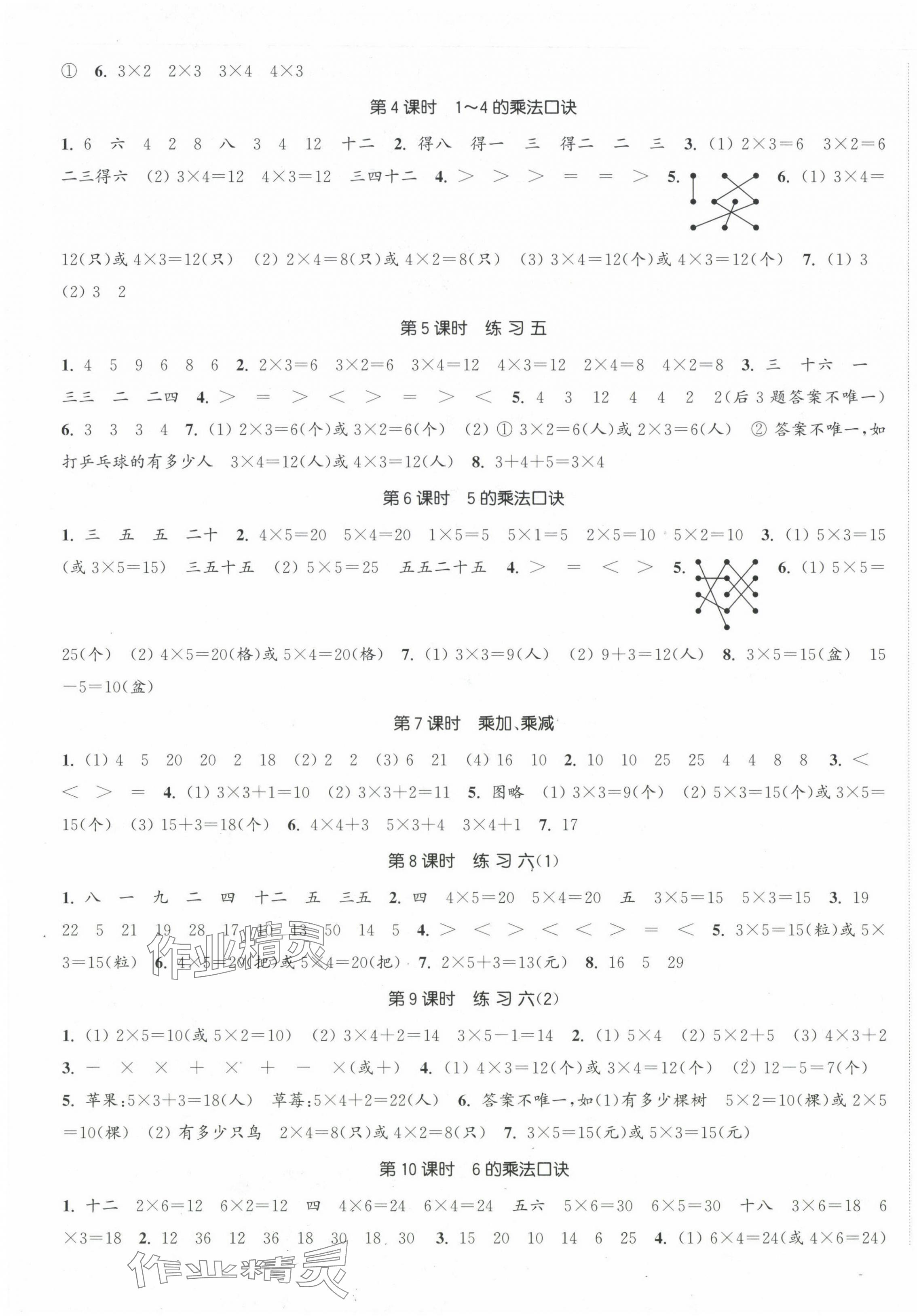 2024年金色課堂課時(shí)作業(yè)本二年級數(shù)學(xué)上冊蘇教版提優(yōu)版 第3頁