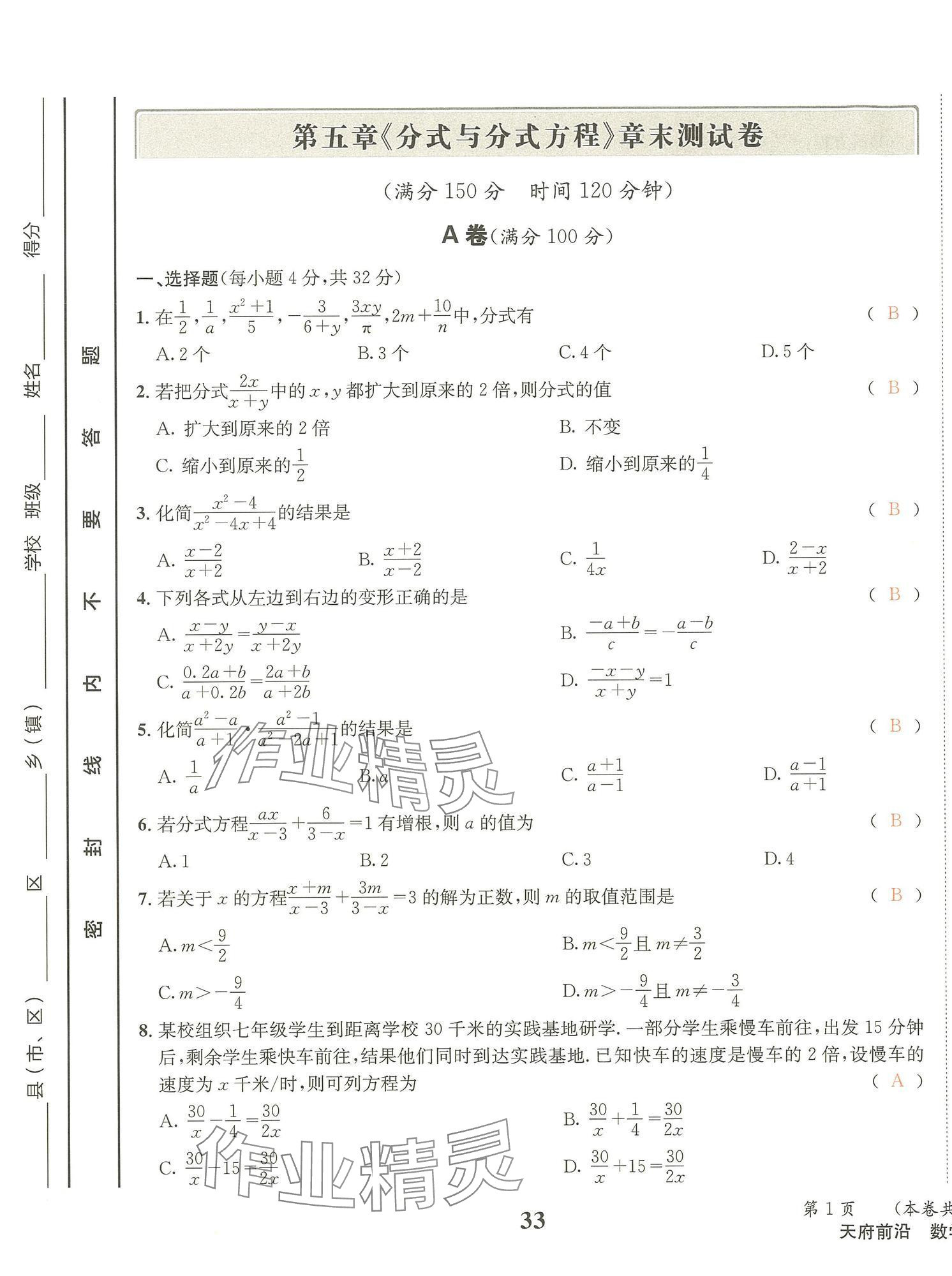 2025年天府前沿八年級數(shù)學(xué)下冊北師大版 第33頁