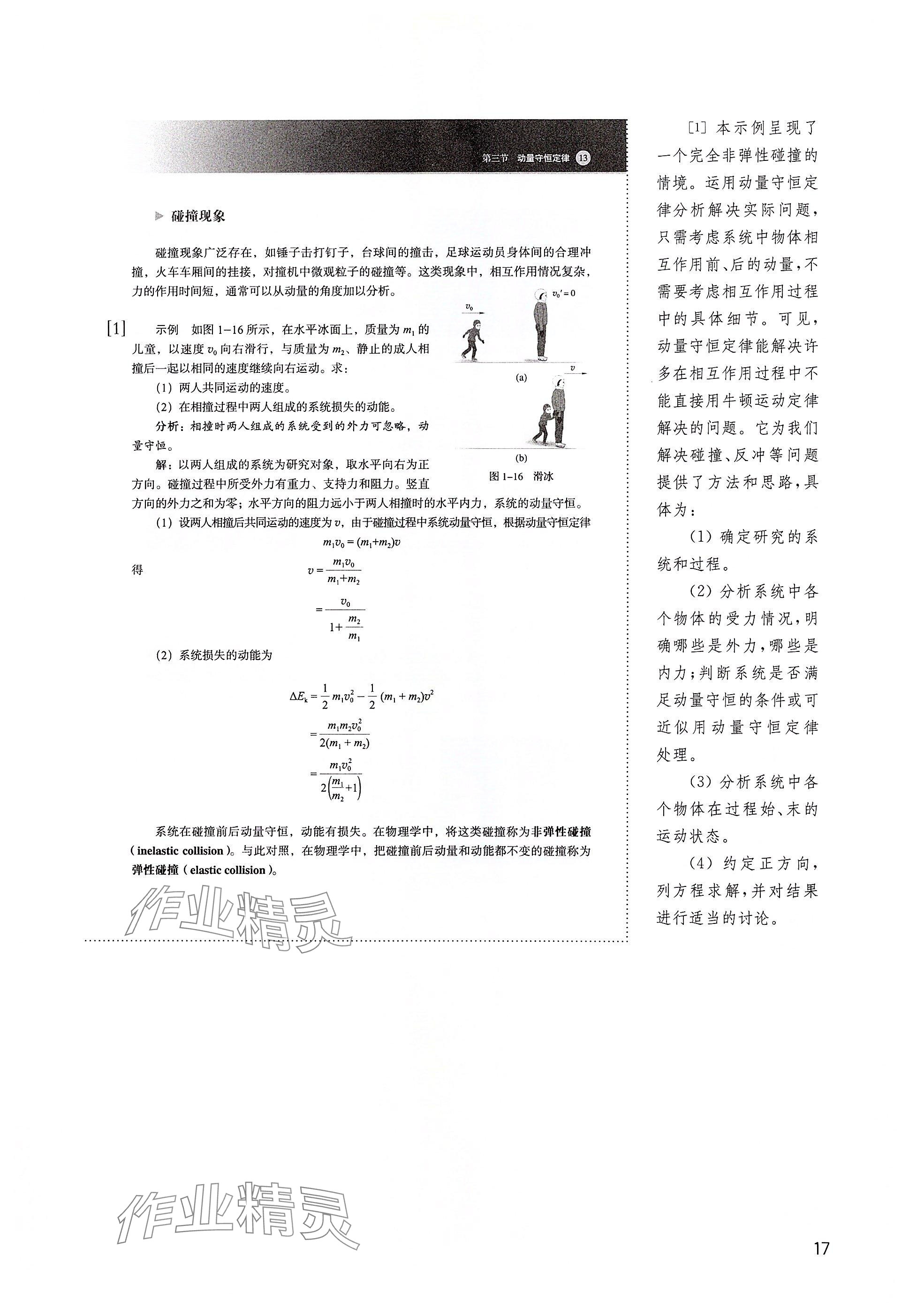 2025年教材課本高中物理選擇性必修第一冊滬教版&nbsp;參考答案第17頁