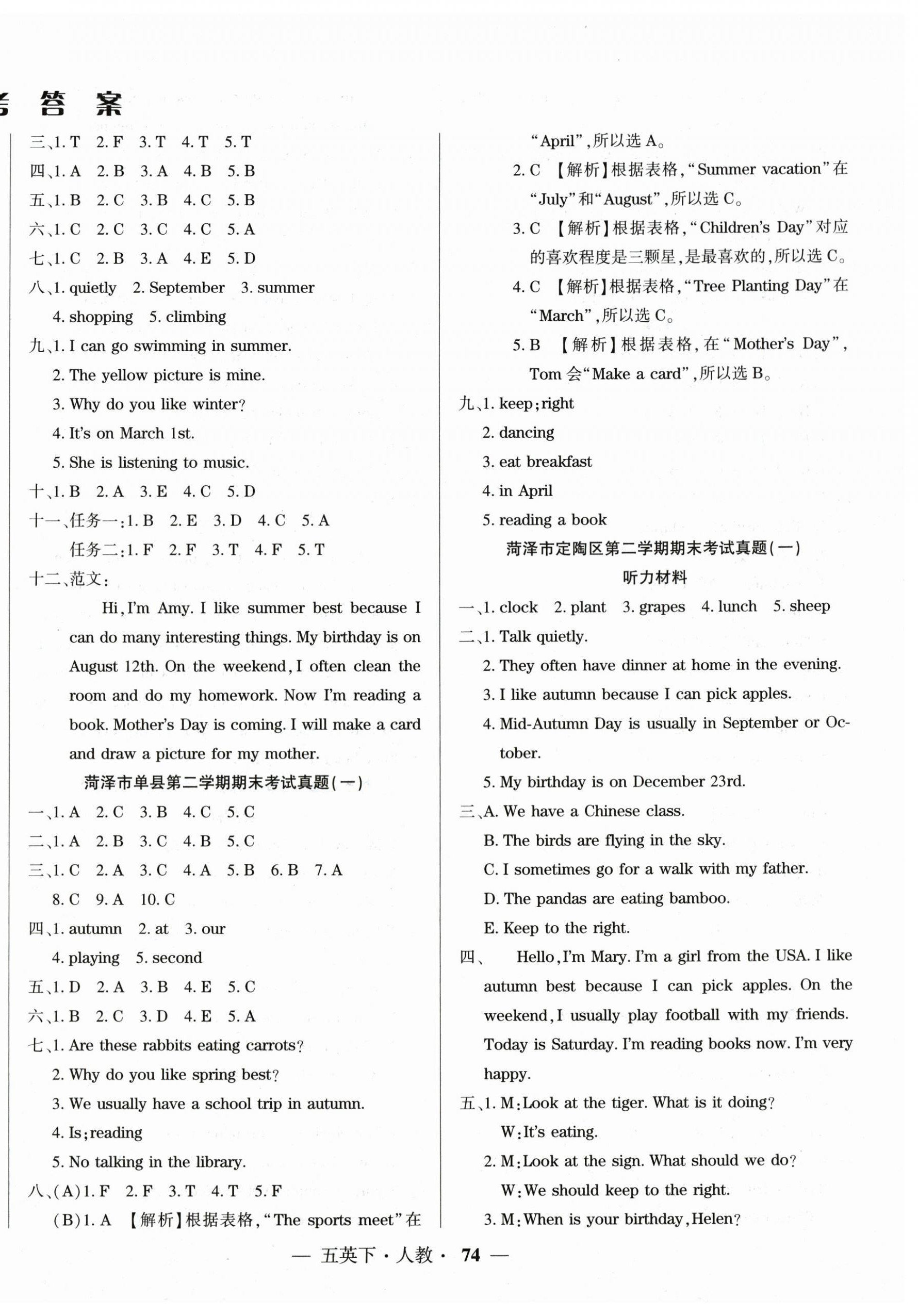2025年菏澤真題匯編五年級英語下冊人教版 第2頁