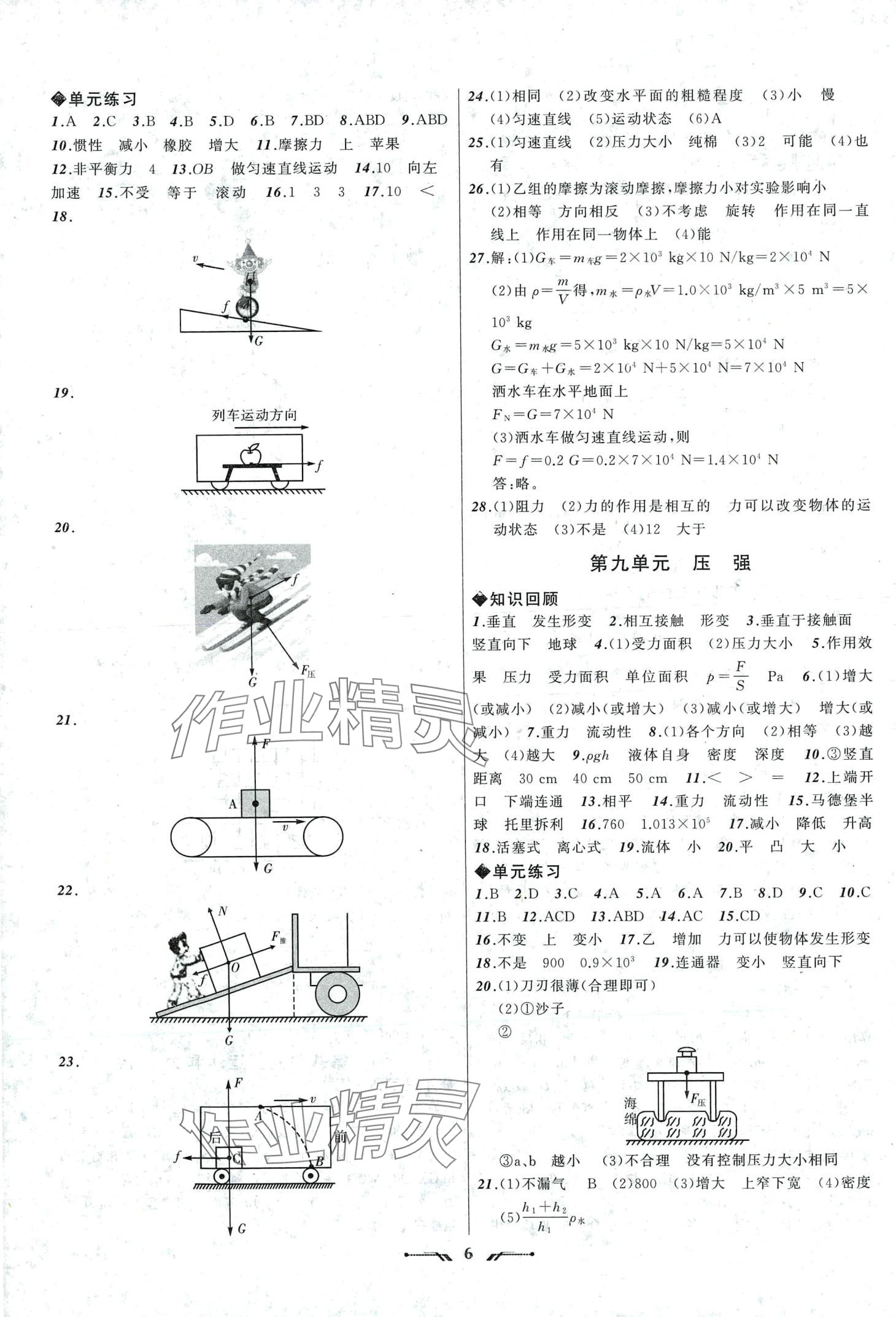 2024年中考全程復(fù)習(xí)訓(xùn)練物理 第6頁