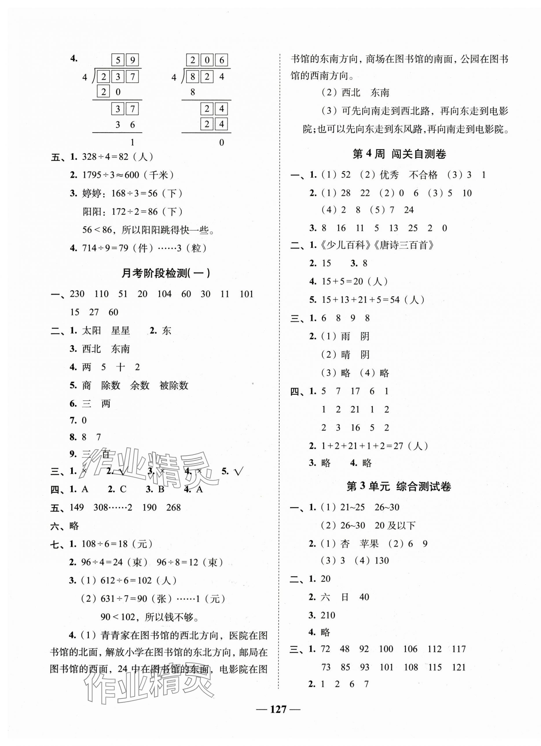 2025年A加全程練考卷三年級(jí)數(shù)學(xué)下冊(cè)人教版 第3頁