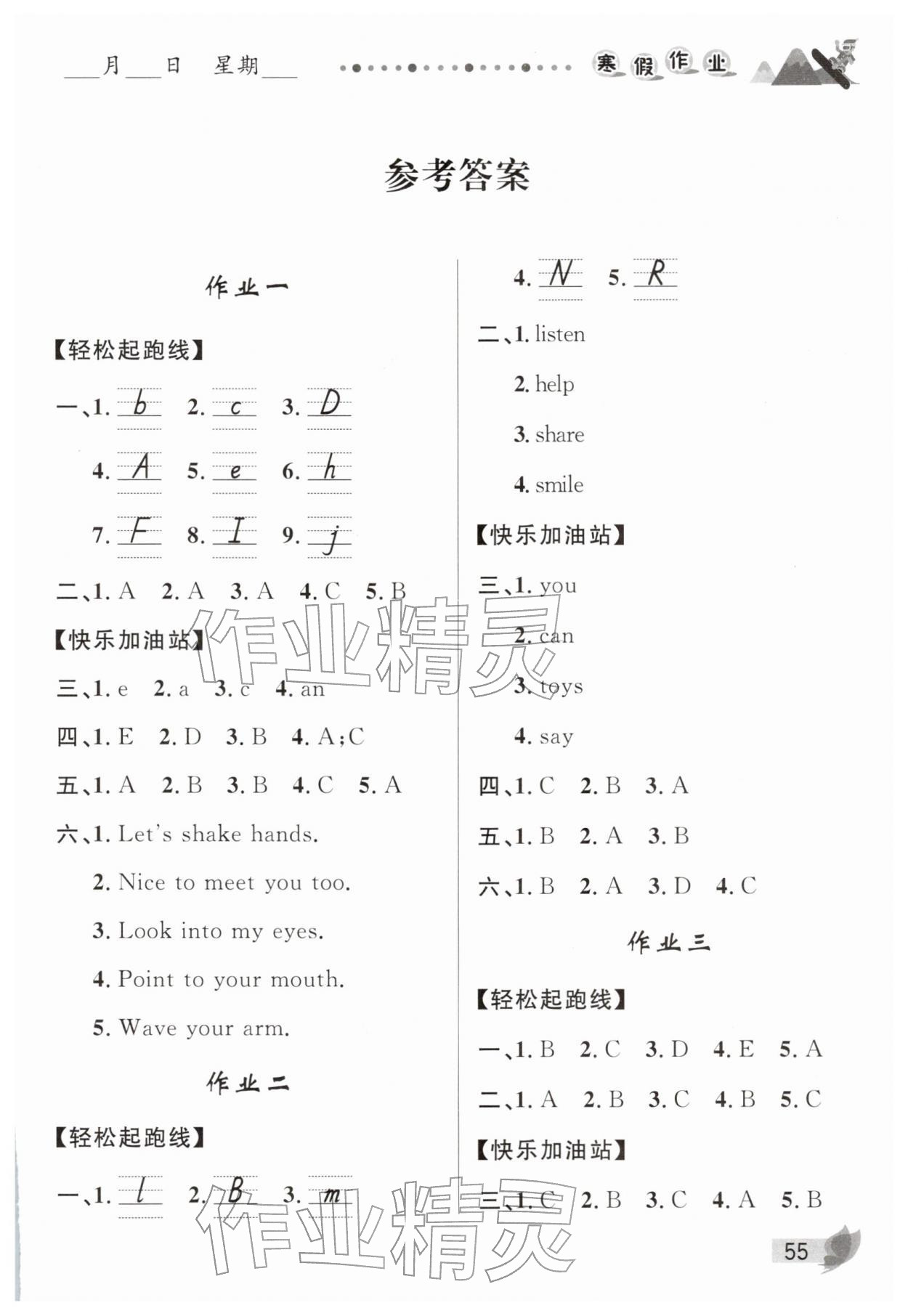 2026年蓝博士寒假作业甘肃少年儿童出版社三年级英语人教版&nbsp;第1页