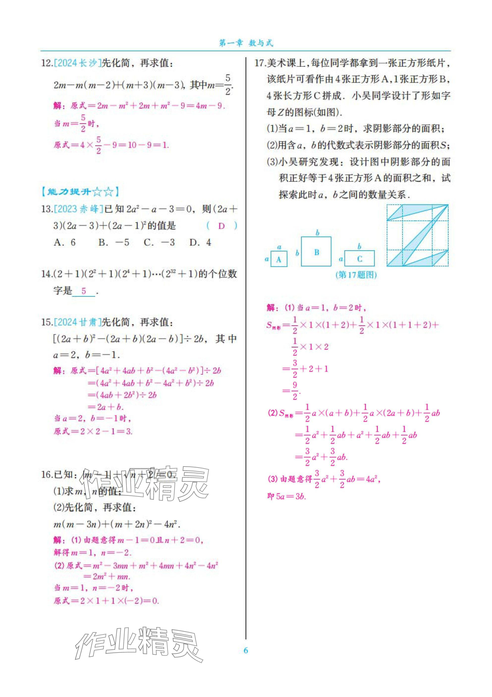 2025年中考复习一本全数学北师大版深圳专版&nbsp;参考答案第6页