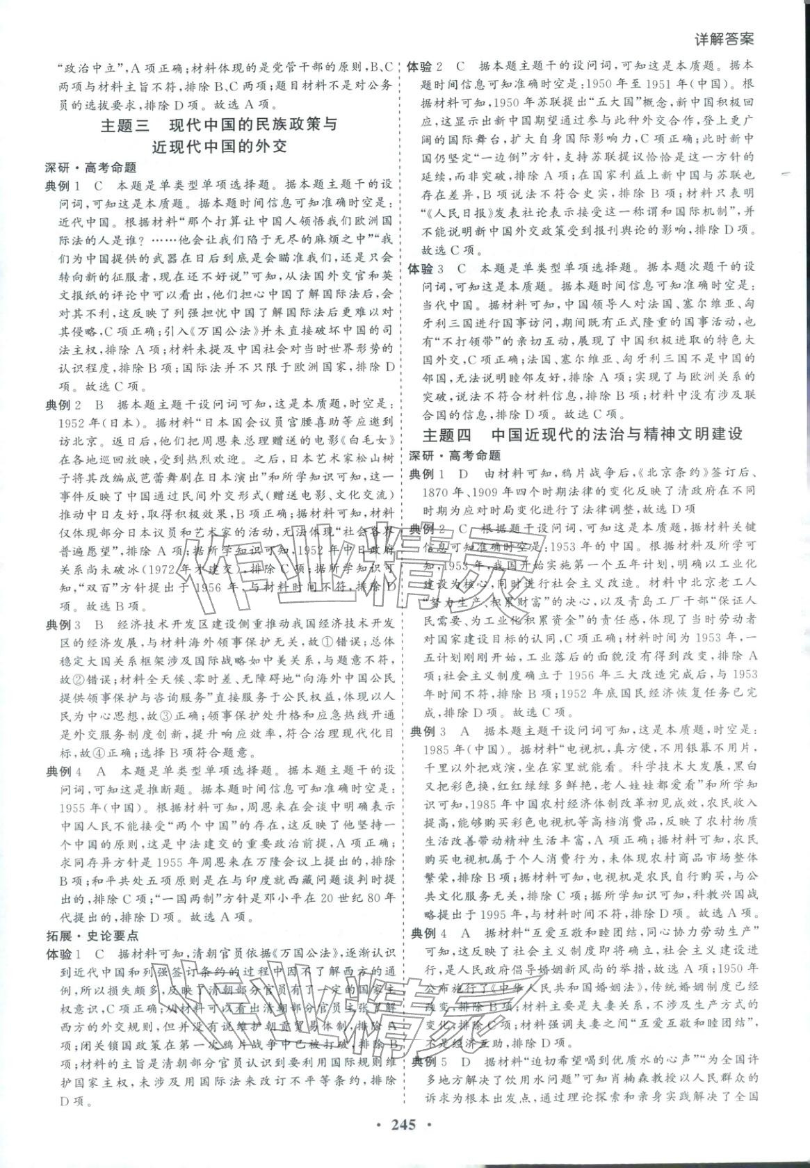 2026年學(xué)易優(yōu)高考二輪總復(fù)習(xí)歷史&nbsp;參考答案第17頁