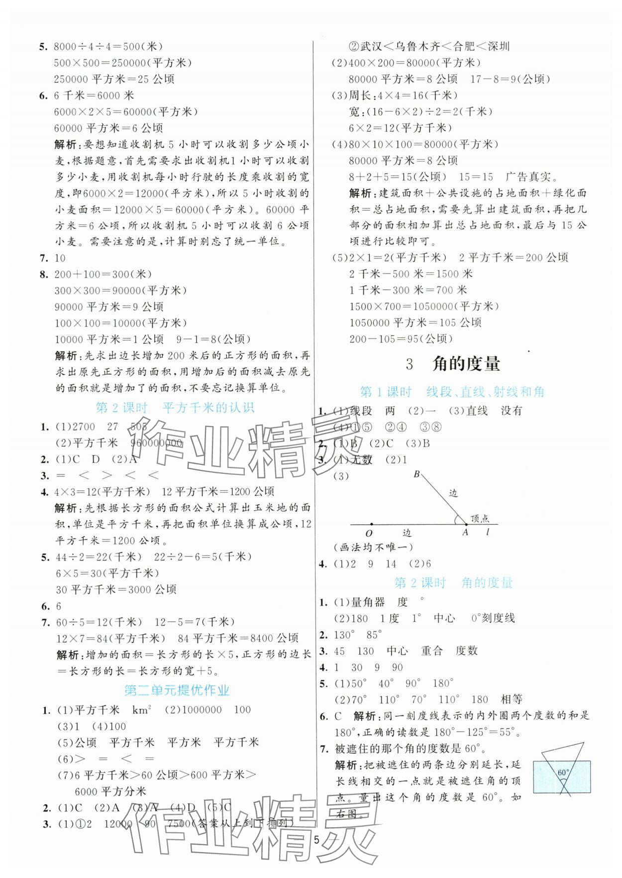 2024年亮點(diǎn)激活提優(yōu)天天練四年級(jí)數(shù)學(xué)上冊(cè)人教版 第5頁(yè)