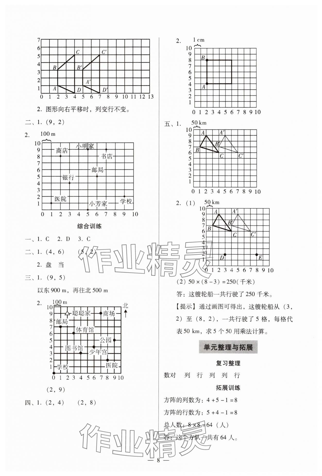 2023年目標實施手冊五年級數(shù)學上冊人教版廣州專版 參考答案第8頁