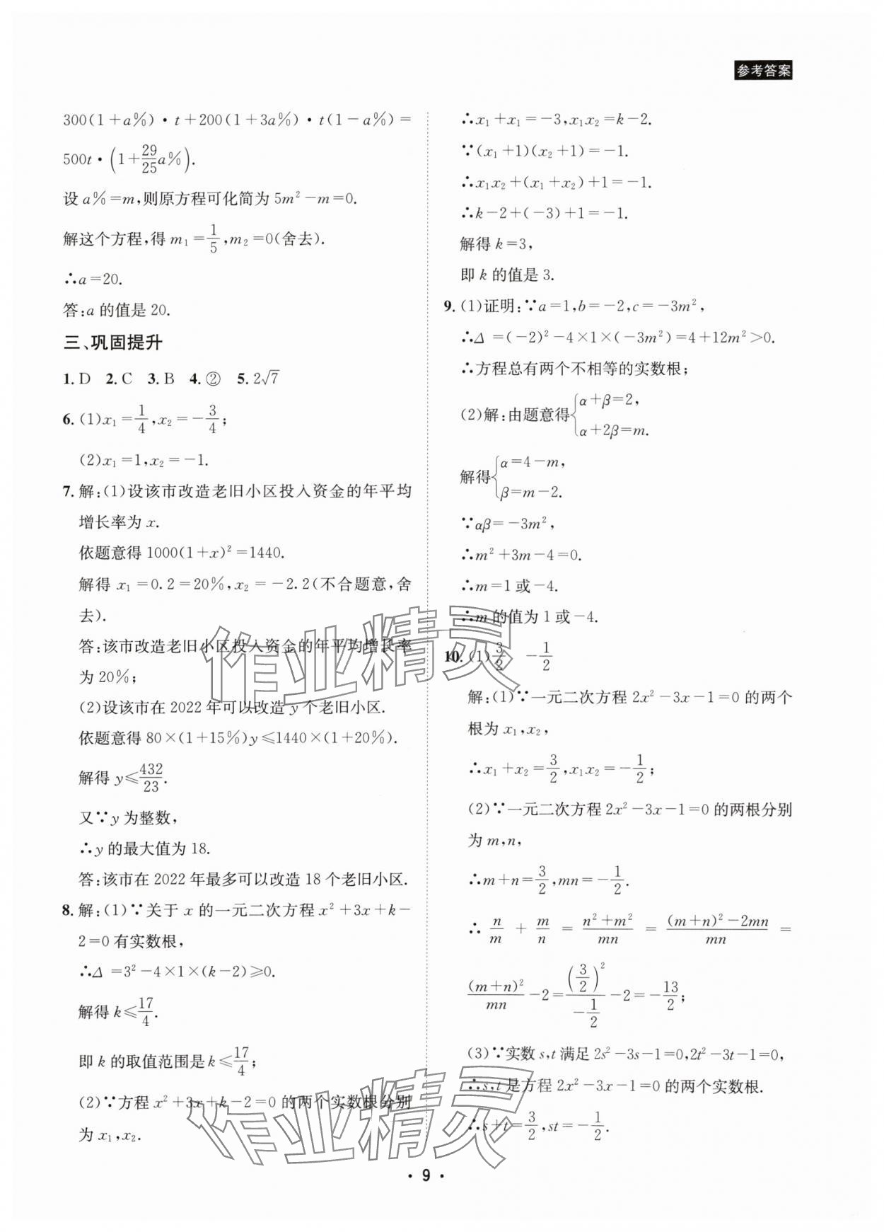 2024年數(shù)學愛好者中考總復習 參考答案第9頁